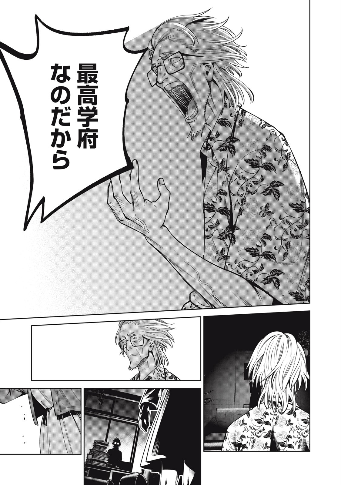SCARY CAMPUS COLLEGE UNIVERSITY - raw - Chapter 60 - https://jpdd.ccdd.to/JPDD/scarycampuscollegeuniversity/257525/jehf3ycrnau.jpg