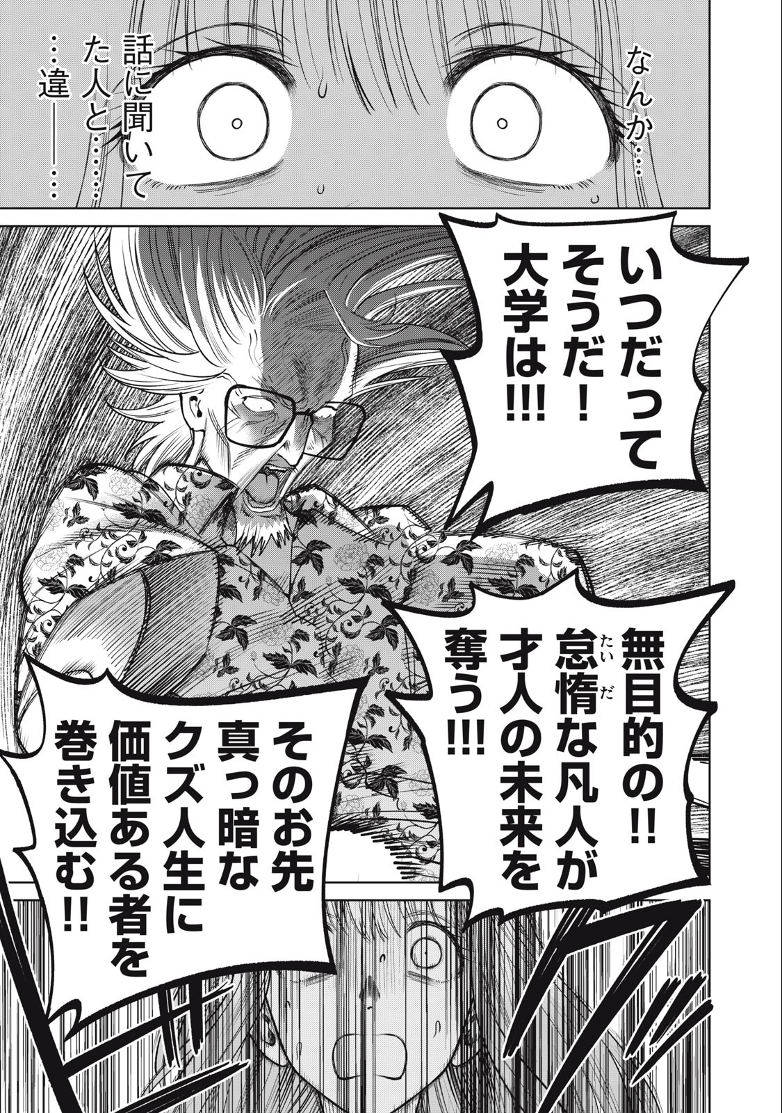 SCARY CAMPUS COLLEGE UNIVERSITY - raw - Chapter 60 - https://jpdd.ccdd.to/JPDD/scarycampuscollegeuniversity/257525/jikuu3pwpw2.jpg