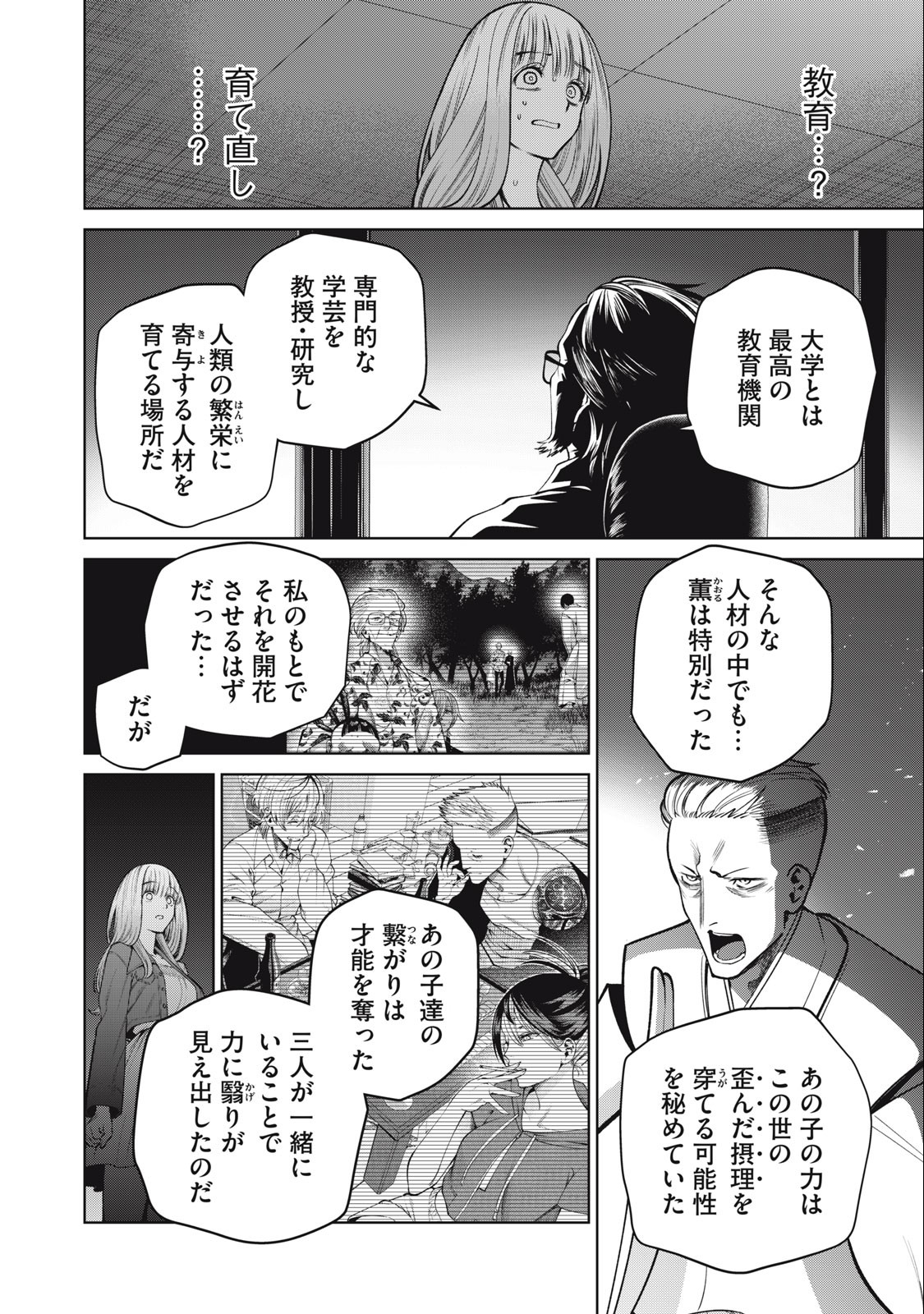 SCARY CAMPUS COLLEGE UNIVERSITY - raw - Chapter 60 - https://jpdd.ccdd.to/JPDD/scarycampuscollegeuniversity/257525/op33eifeplt.jpg