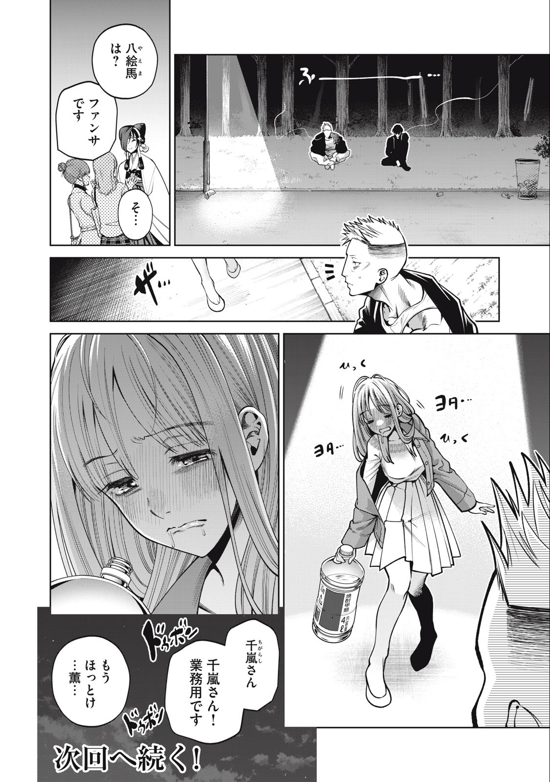 SCARY CAMPUS COLLEGE UNIVERSITY - raw - Chapter 60 - https://jpdd.ccdd.to/JPDD/scarycampuscollegeuniversity/257525/pqwgbcotbsr.jpg