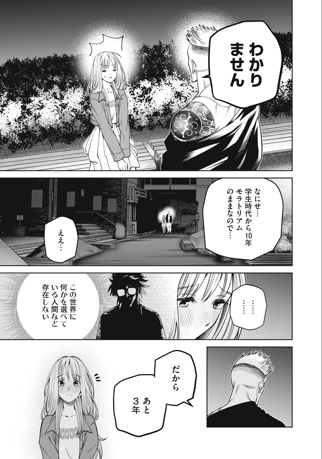 SCARY CAMPUS COLLEGE UNIVERSITY - raw - Chapter 61 - https://jpdd.ccdd.to/JPDD/scarycampuscollegeuniversity/258480/ckzrg0ha3se.jpg