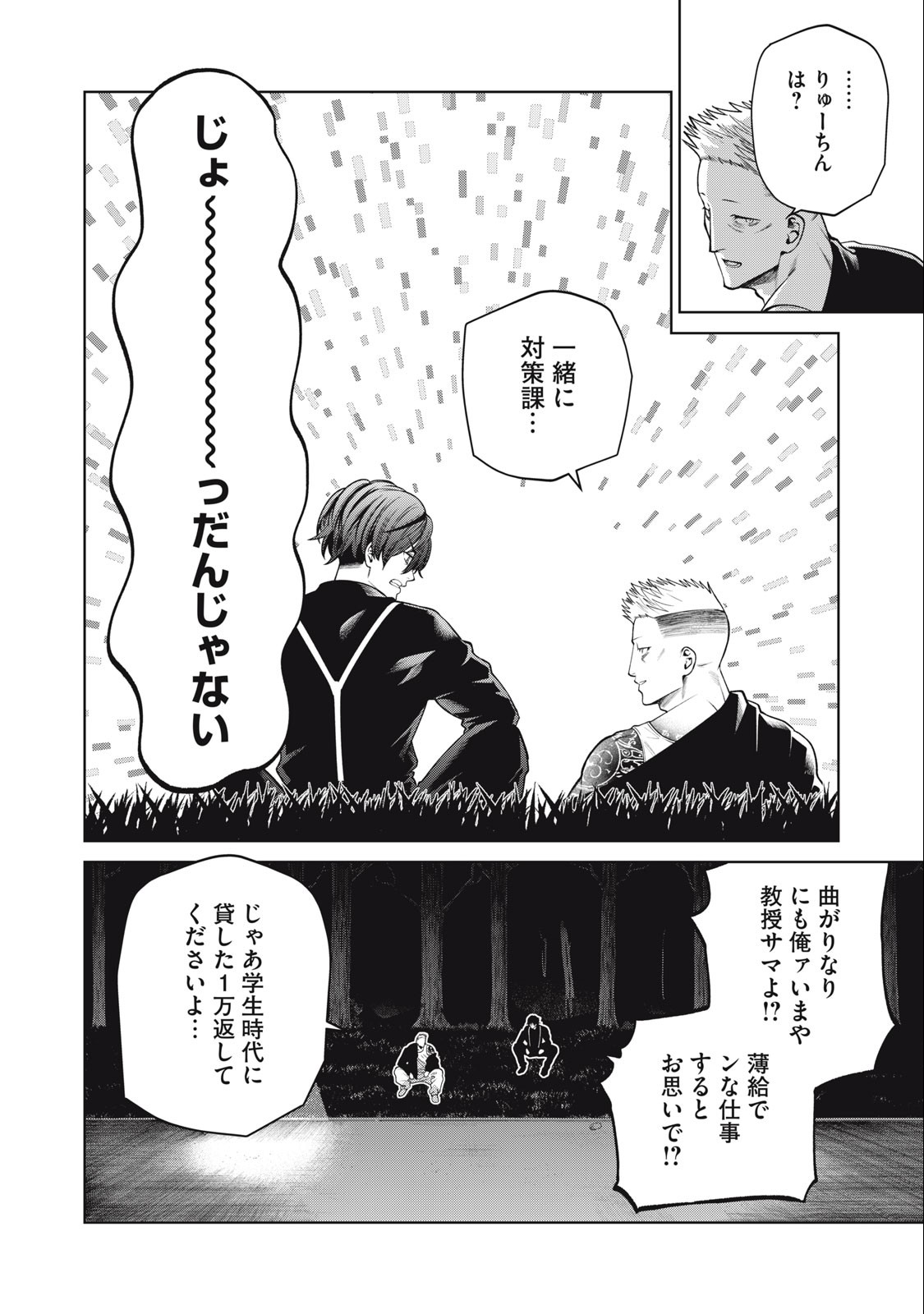 SCARY CAMPUS COLLEGE UNIVERSITY - raw - Chapter 61 - https://jpdd.ccdd.to/JPDD/scarycampuscollegeuniversity/258480/l5iosovu0mb.jpg