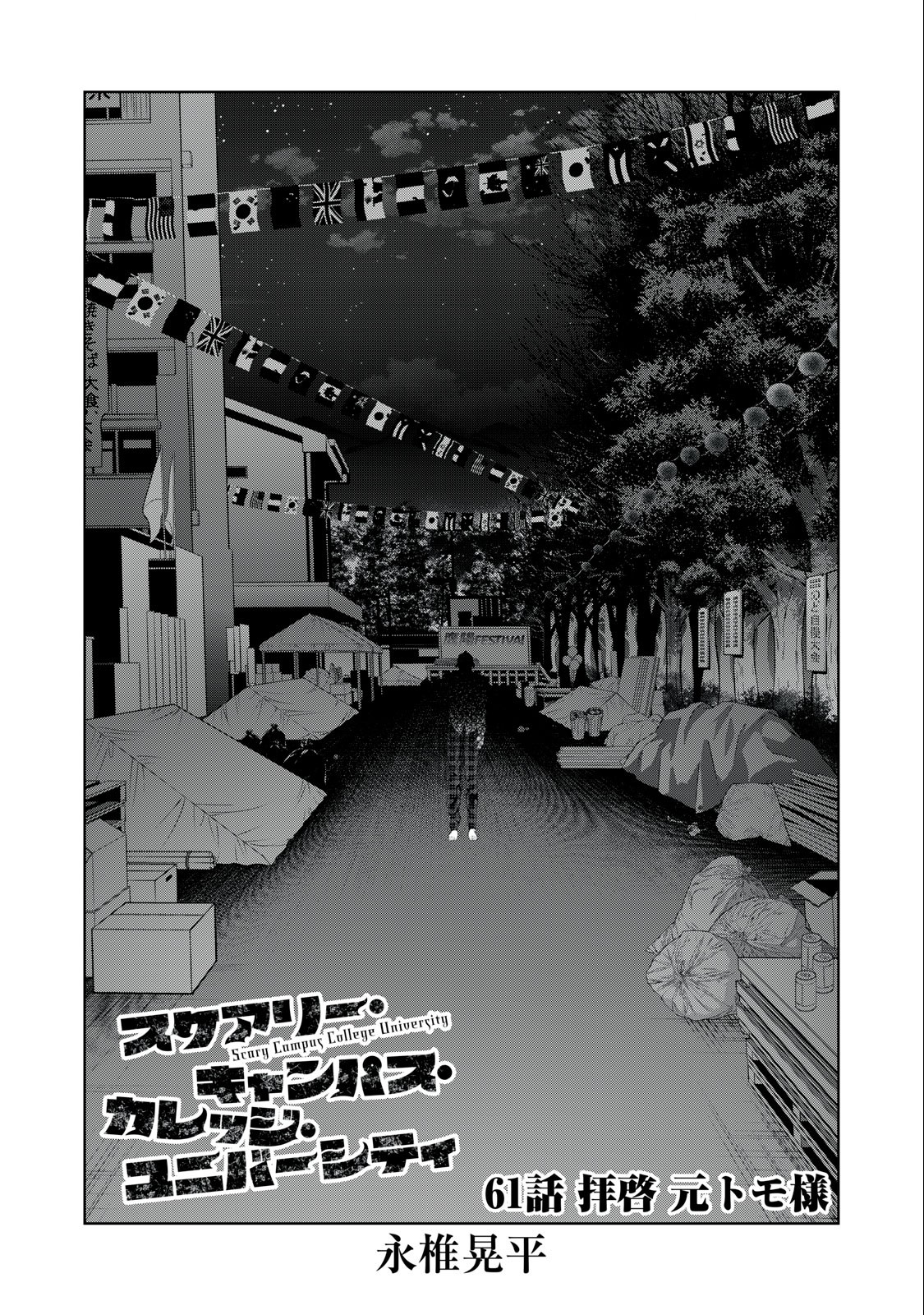SCARY CAMPUS COLLEGE UNIVERSITY - raw - Chapter 61 - https://jpdd.ccdd.to/JPDD/scarycampuscollegeuniversity/258480/qgnu3vyf510.jpg