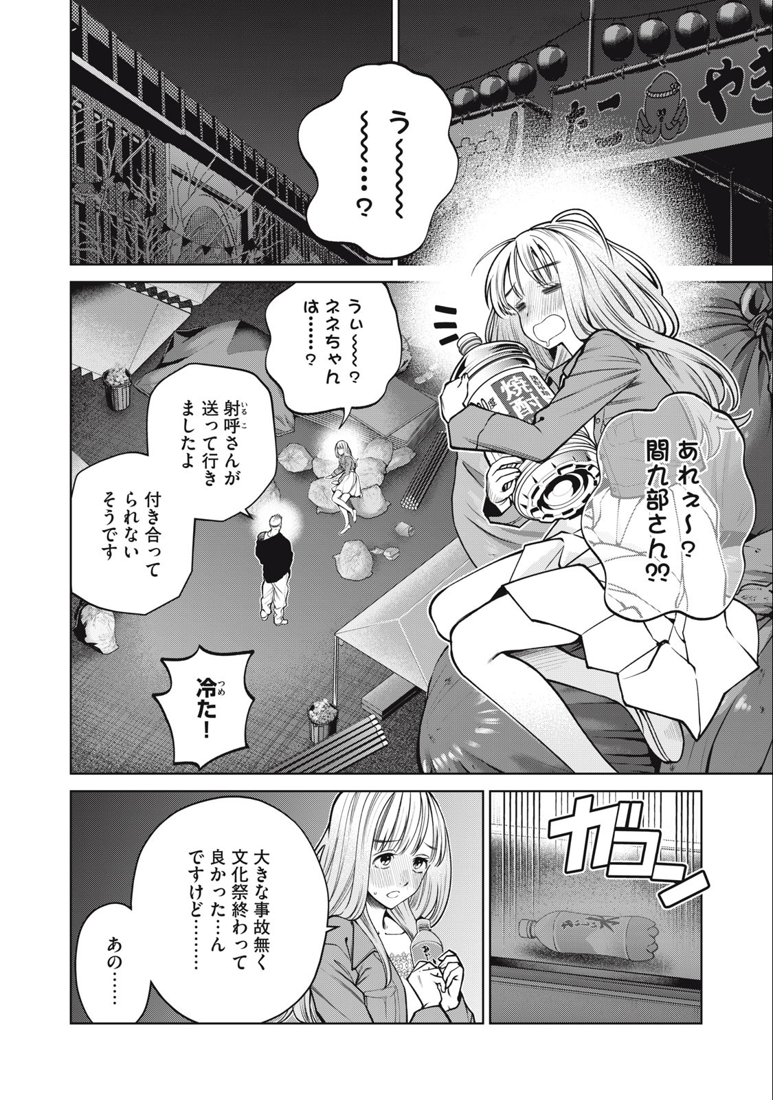 SCARY CAMPUS COLLEGE UNIVERSITY - raw - Chapter 61 - https://jpdd.ccdd.to/JPDD/scarycampuscollegeuniversity/258480/sdqa4k0ttte.jpg