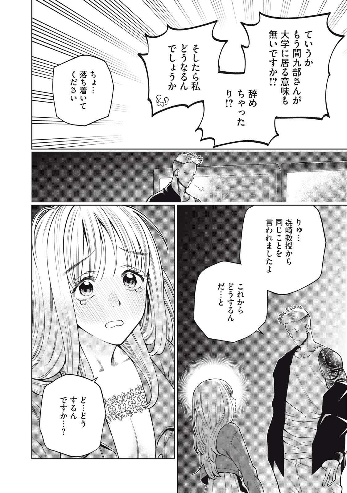 SCARY CAMPUS COLLEGE UNIVERSITY - raw - Chapter 61 - https://jpdd.ccdd.to/JPDD/scarycampuscollegeuniversity/258480/txfzua5hn34.jpg