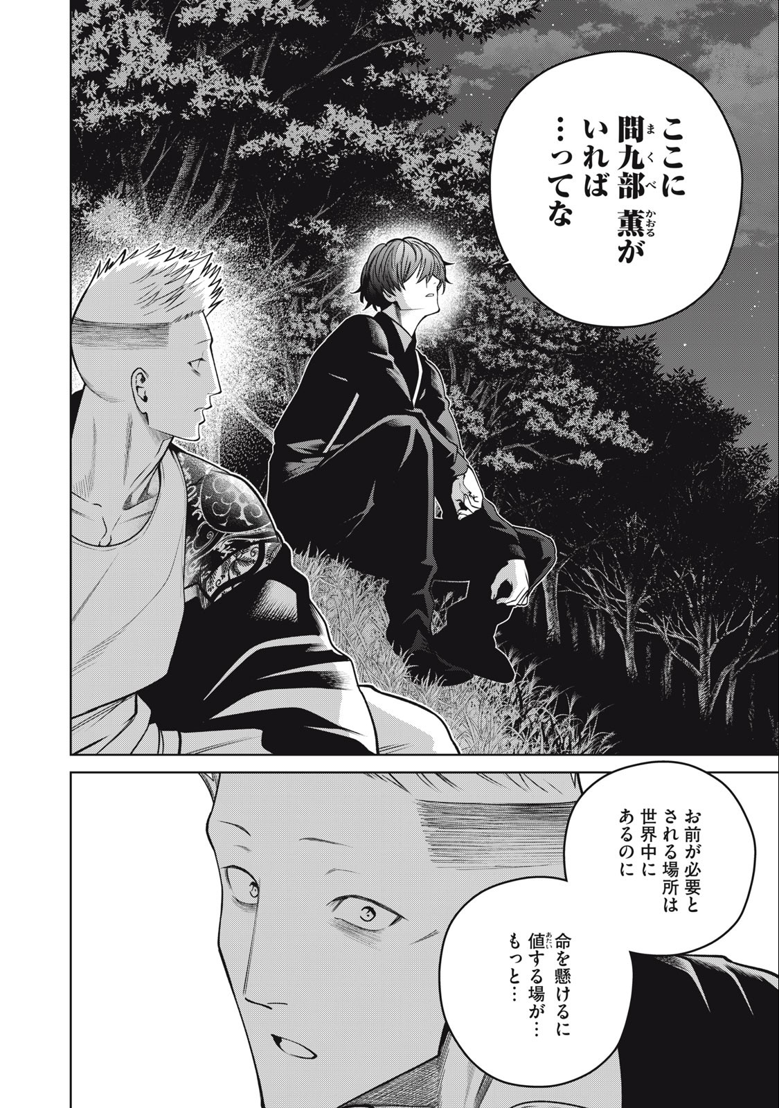 SCARY CAMPUS COLLEGE UNIVERSITY - raw - Chapter 61 - https://jpdd.ccdd.to/JPDD/scarycampuscollegeuniversity/258480/vgvednv2n50.jpg
