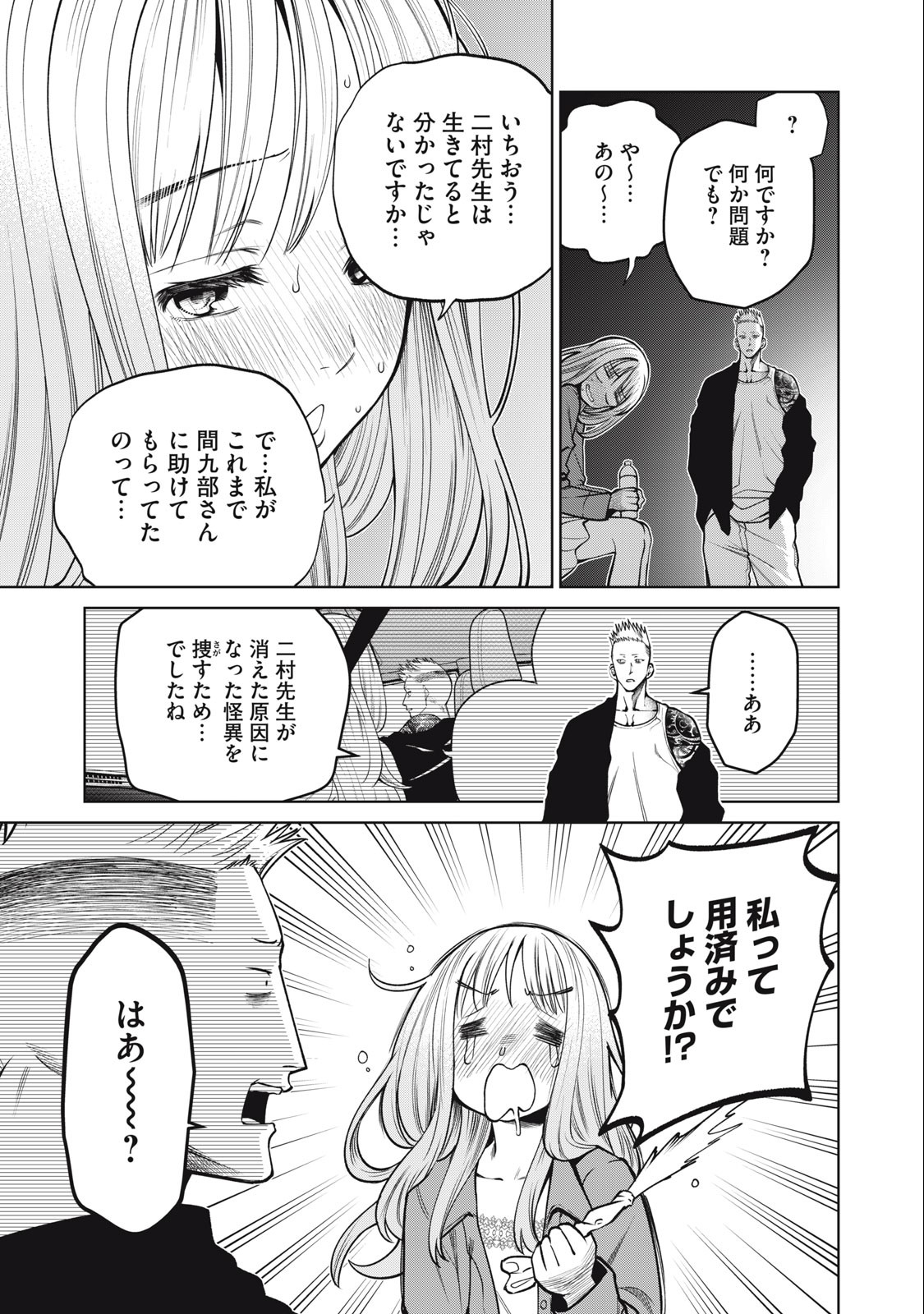 SCARY CAMPUS COLLEGE UNIVERSITY - raw - Chapter 61 - https://jpdd.ccdd.to/JPDD/scarycampuscollegeuniversity/258480/wgfxu1e1hsj.jpg