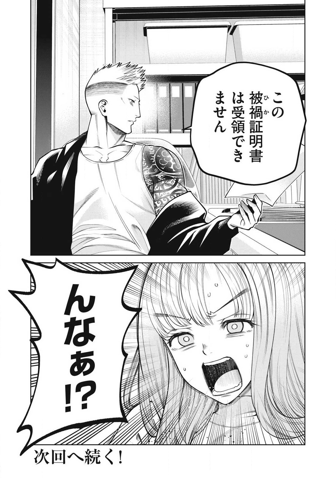 SCARY CAMPUS COLLEGE UNIVERSITY - raw - Chapter 62 - https://jpdd.ccdd.to/JPDD/scarycampuscollegeuniversity/259420/c42yh2idbu3.jpg