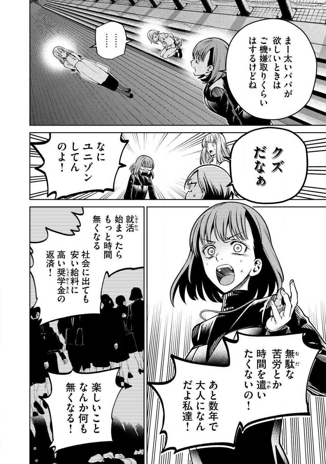 SCARY CAMPUS COLLEGE UNIVERSITY - raw - Chapter 62 - https://jpdd.ccdd.to/JPDD/scarycampuscollegeuniversity/259420/ln33bzmm3ut.jpg