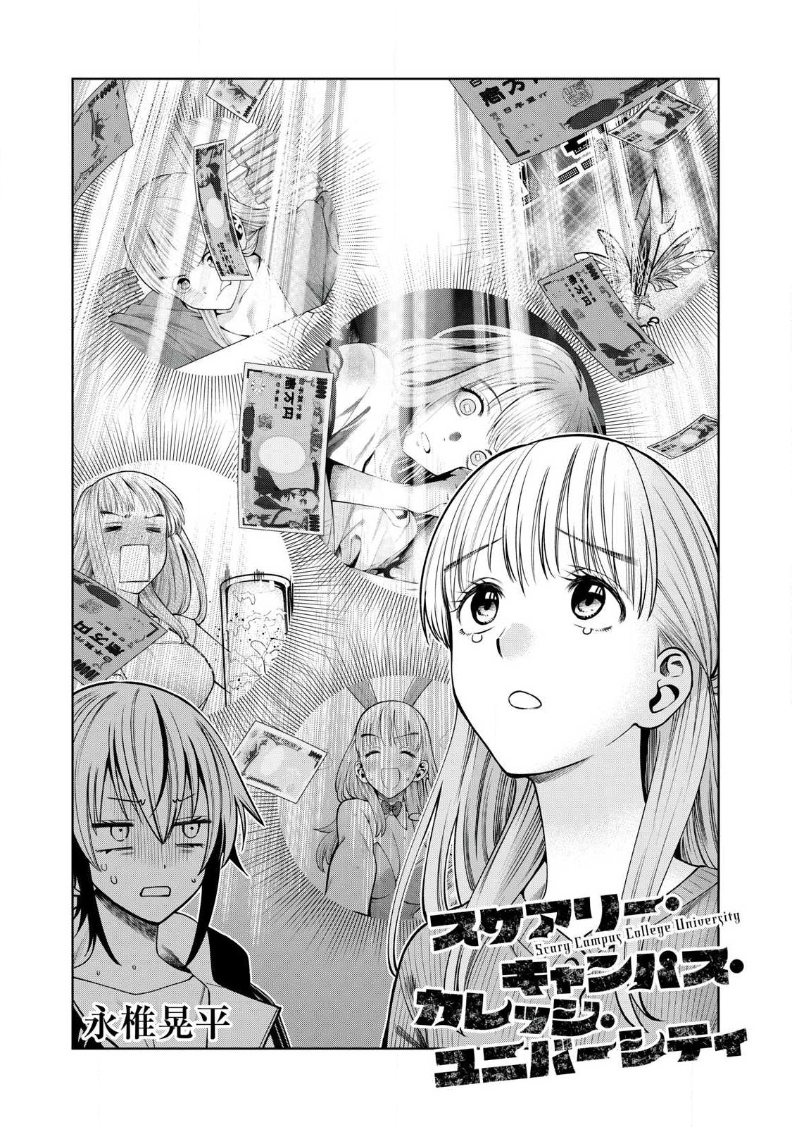 SCARY CAMPUS COLLEGE UNIVERSITY - raw - Chapter 62 - https://jpdd.ccdd.to/JPDD/scarycampuscollegeuniversity/259420/nd3bk00rbge.jpg