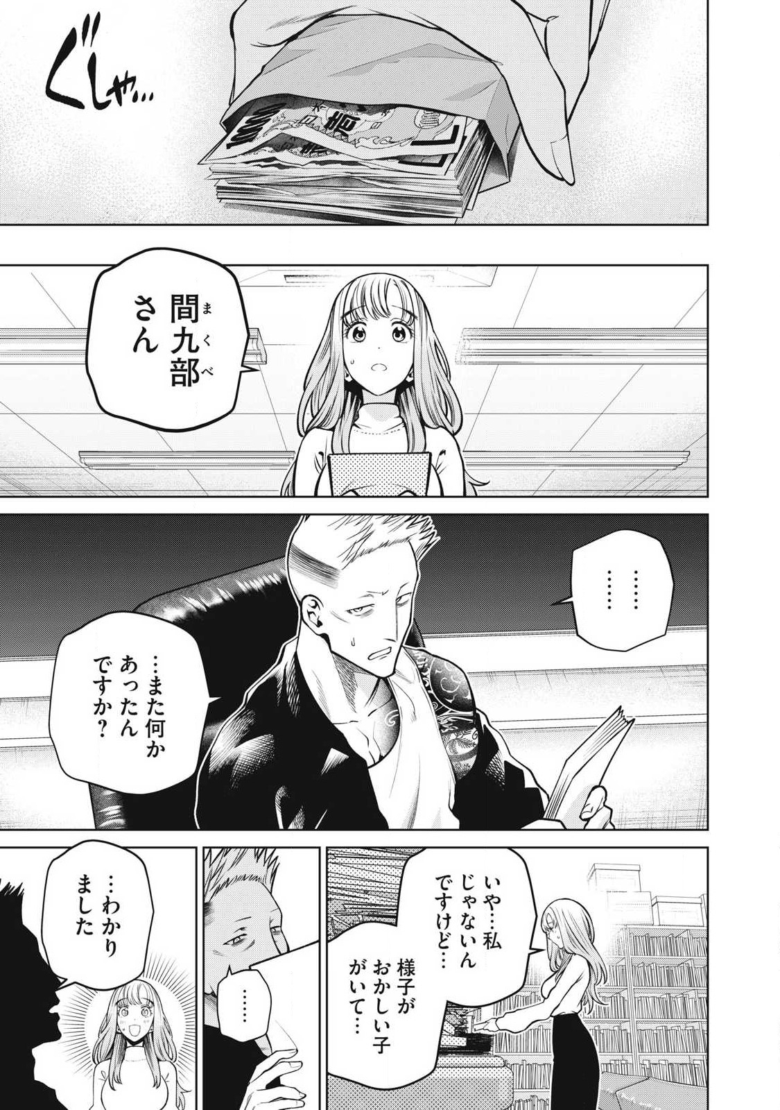 SCARY CAMPUS COLLEGE UNIVERSITY - raw - Chapter 62 - https://jpdd.ccdd.to/JPDD/scarycampuscollegeuniversity/259420/r203wypvfrt.jpg