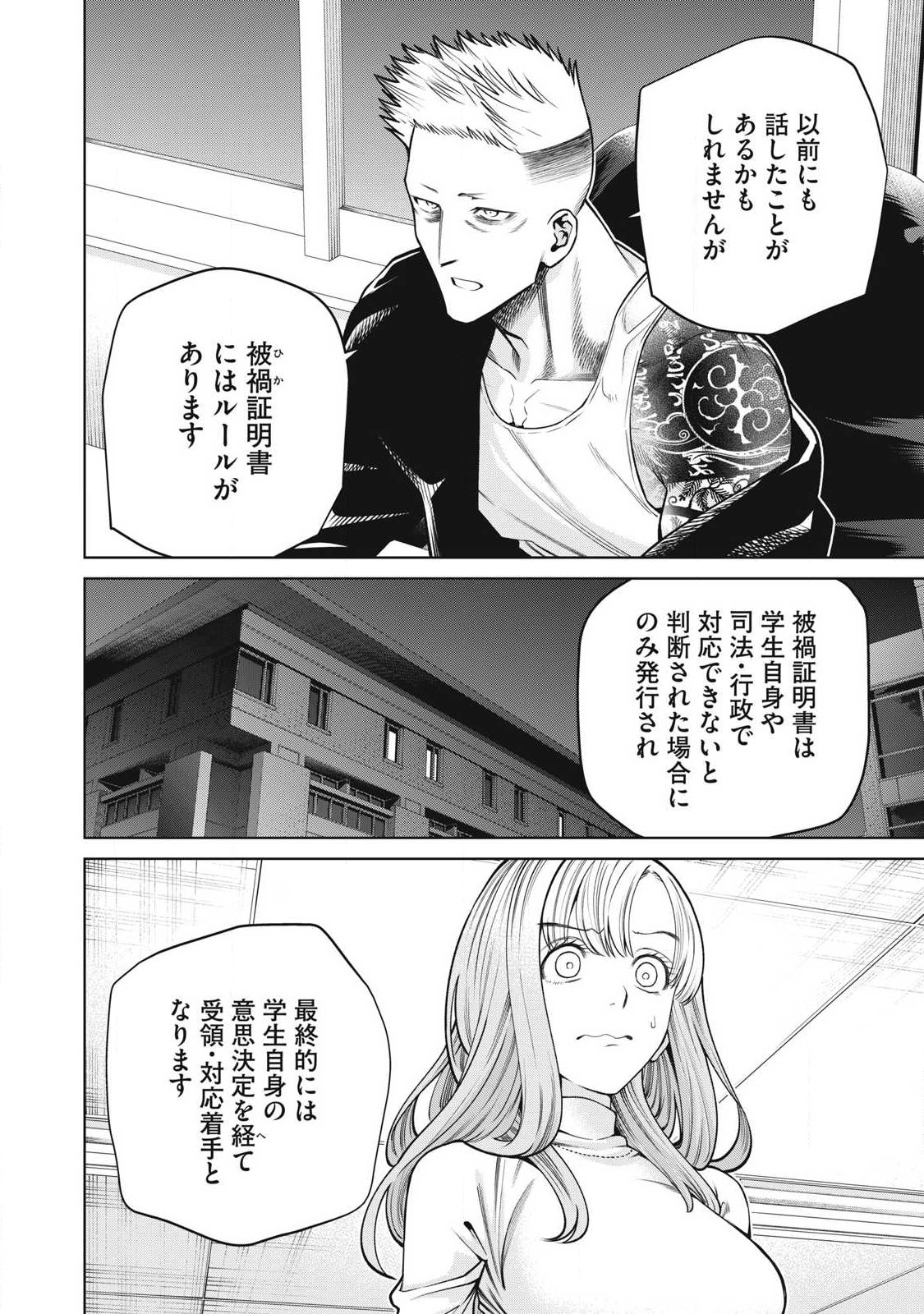 SCARY CAMPUS COLLEGE UNIVERSITY - raw - Chapter 63 - https://jpdd.ccdd.to/JPDD/scarycampuscollegeuniversity/260392/0gdlmrx3xpx.jpg