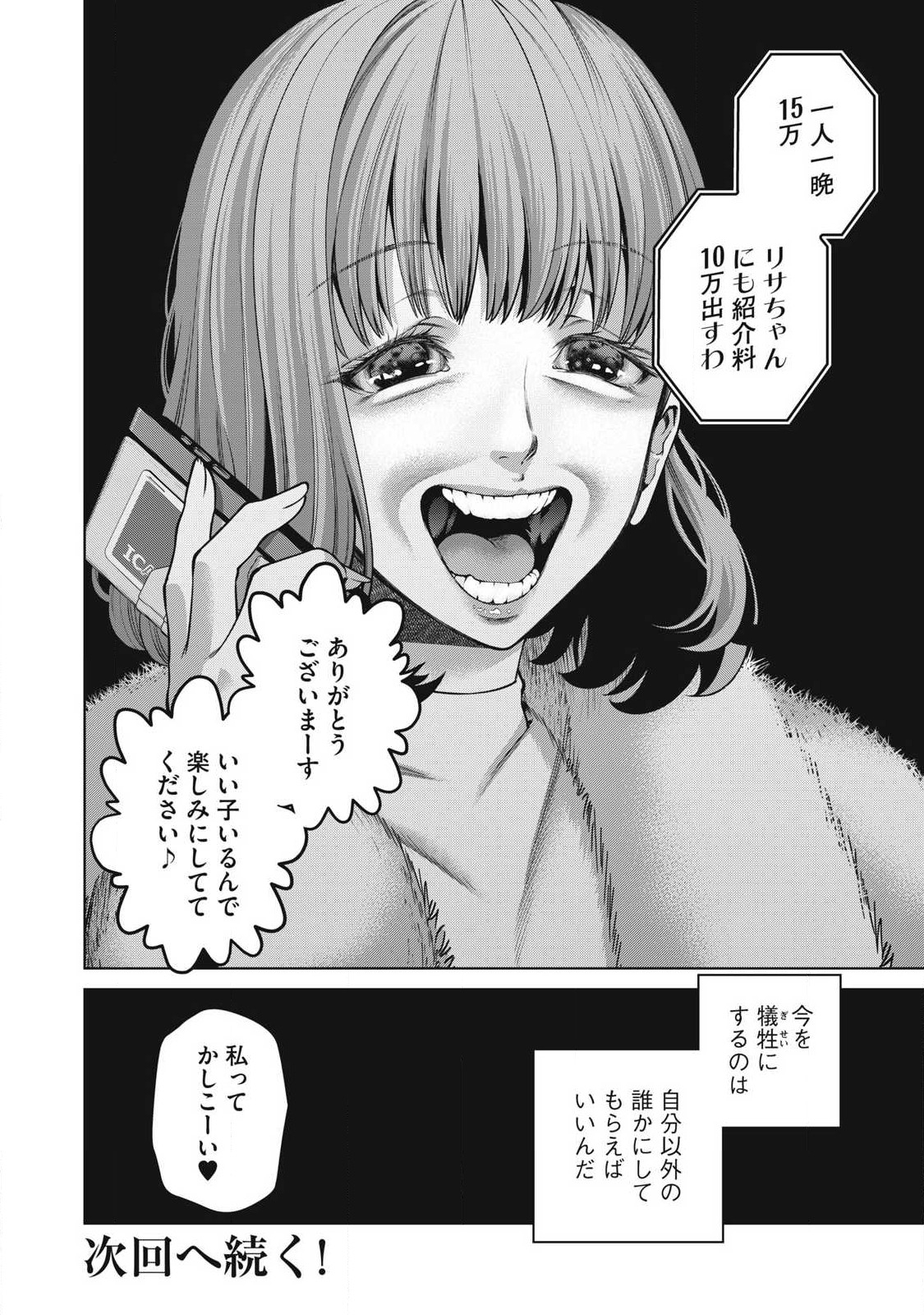 SCARY CAMPUS COLLEGE UNIVERSITY - raw - Chapter 63 - https://jpdd.ccdd.to/JPDD/scarycampuscollegeuniversity/260392/55keo5an3ly.jpg