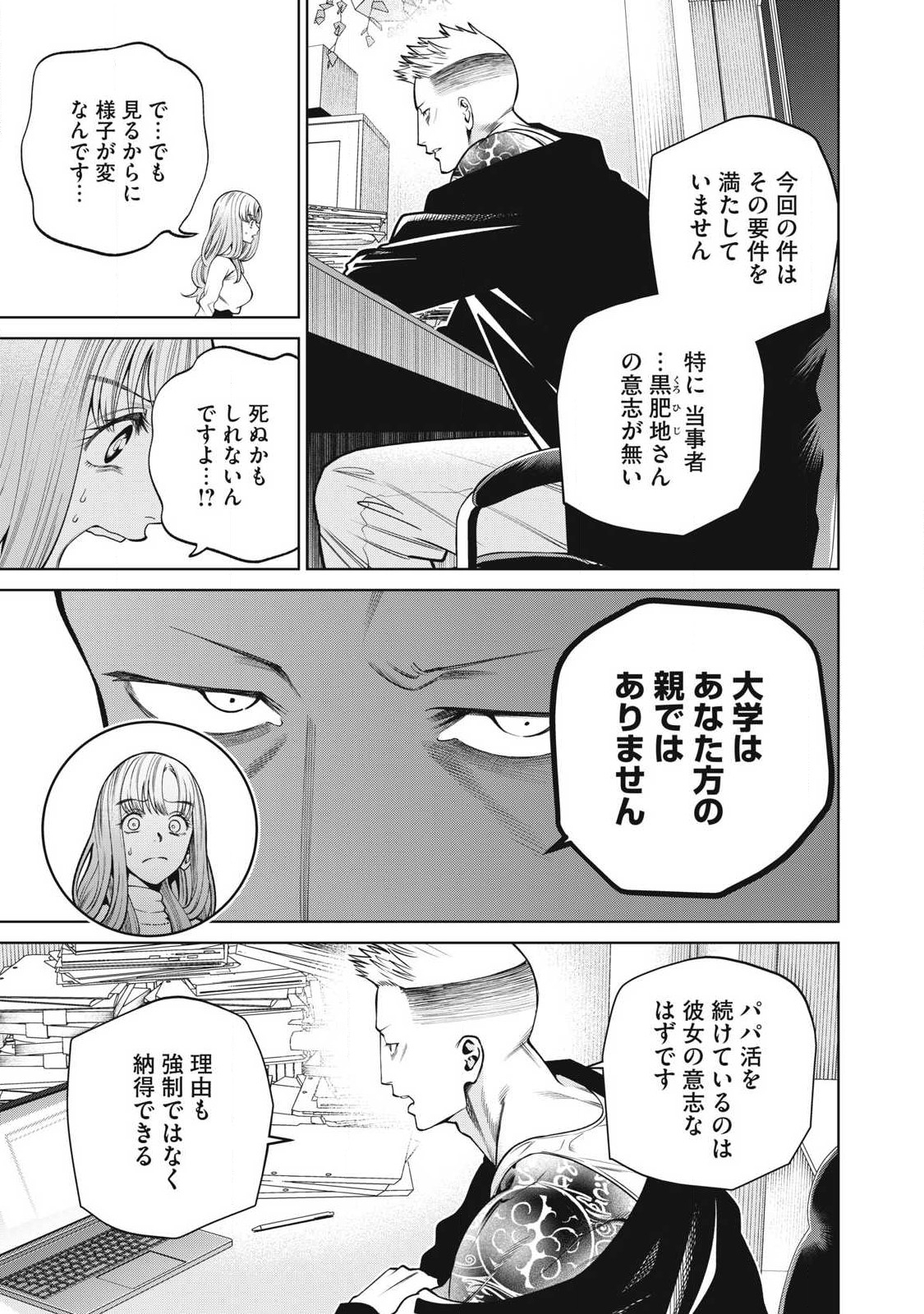 SCARY CAMPUS COLLEGE UNIVERSITY - raw - Chapter 63 - https://jpdd.ccdd.to/JPDD/scarycampuscollegeuniversity/260392/5ov4dobb0hs.jpg