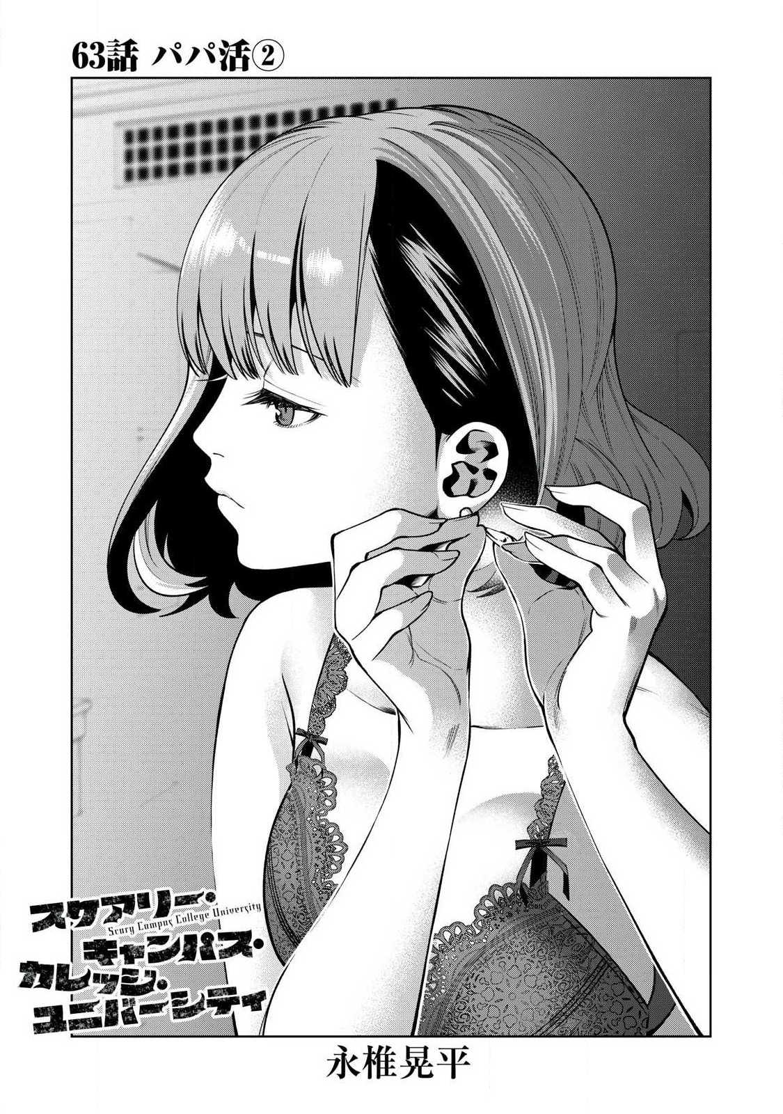 SCARY CAMPUS COLLEGE UNIVERSITY - raw - Chapter 63 - https://jpdd.ccdd.to/JPDD/scarycampuscollegeuniversity/260392/m5g5p0rotdd.jpg