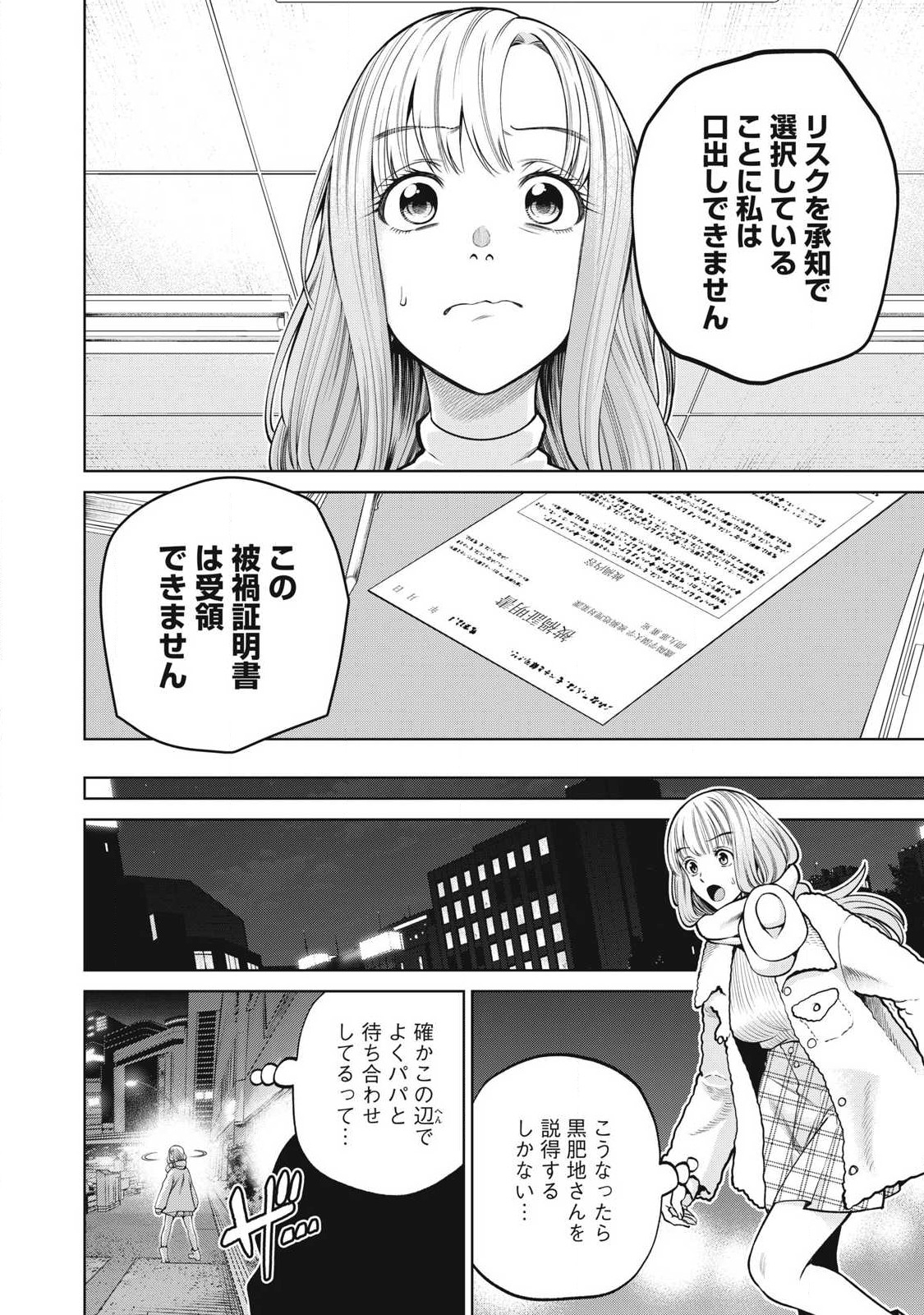 SCARY CAMPUS COLLEGE UNIVERSITY - raw - Chapter 63 - https://jpdd.ccdd.to/JPDD/scarycampuscollegeuniversity/260392/qdjbg2pf43d.jpg