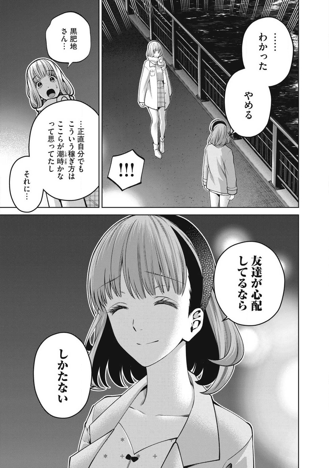 SCARY CAMPUS COLLEGE UNIVERSITY - raw - Chapter 63 - https://jpdd.ccdd.to/JPDD/scarycampuscollegeuniversity/260392/qrtcvru01m2.jpg