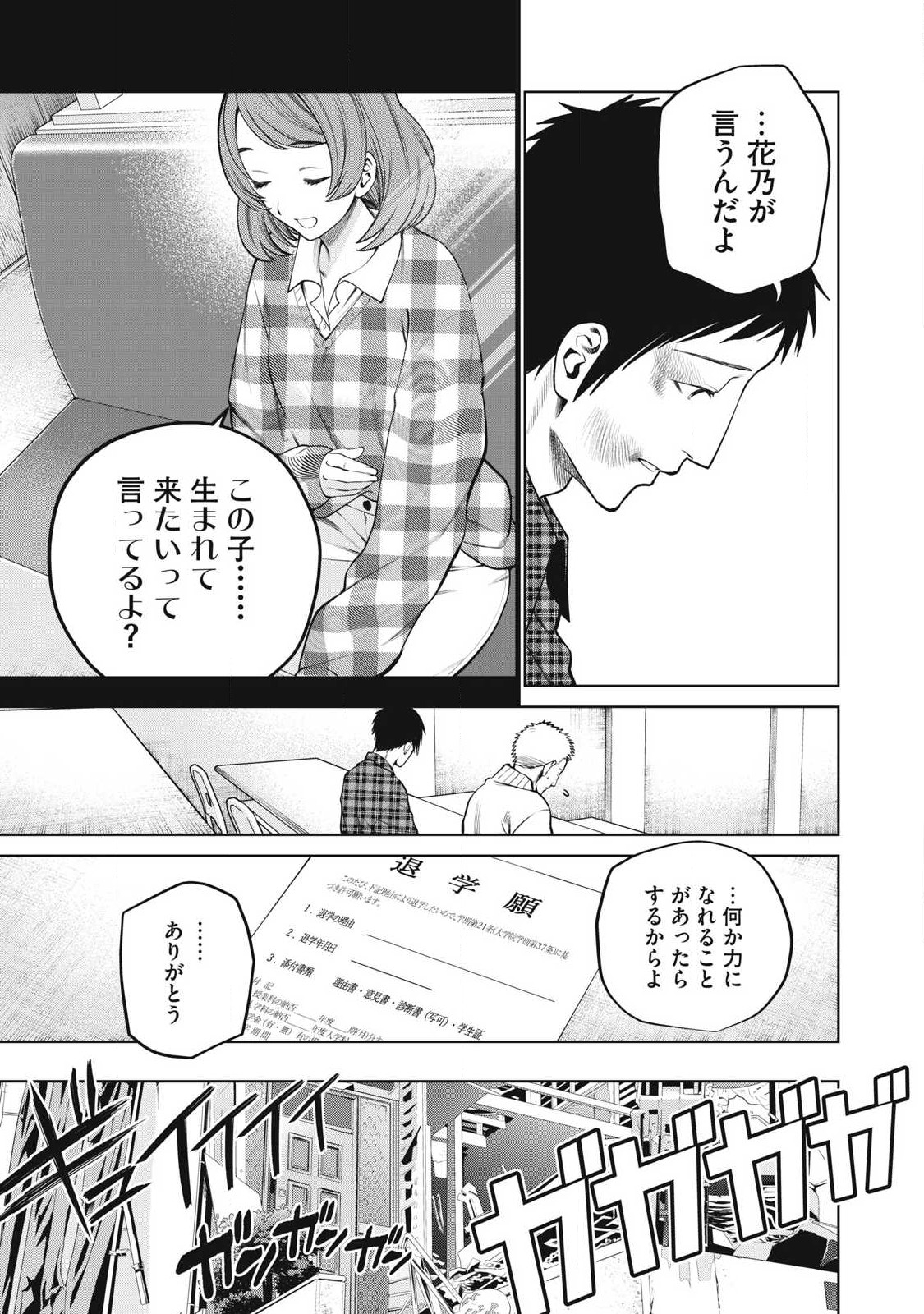 SCARY CAMPUS COLLEGE UNIVERSITY - raw - Chapter 64 - https://jpdd.ccdd.to/JPDD/scarycampuscollegeuniversity/261474/4keh3f2cf5k.jpg