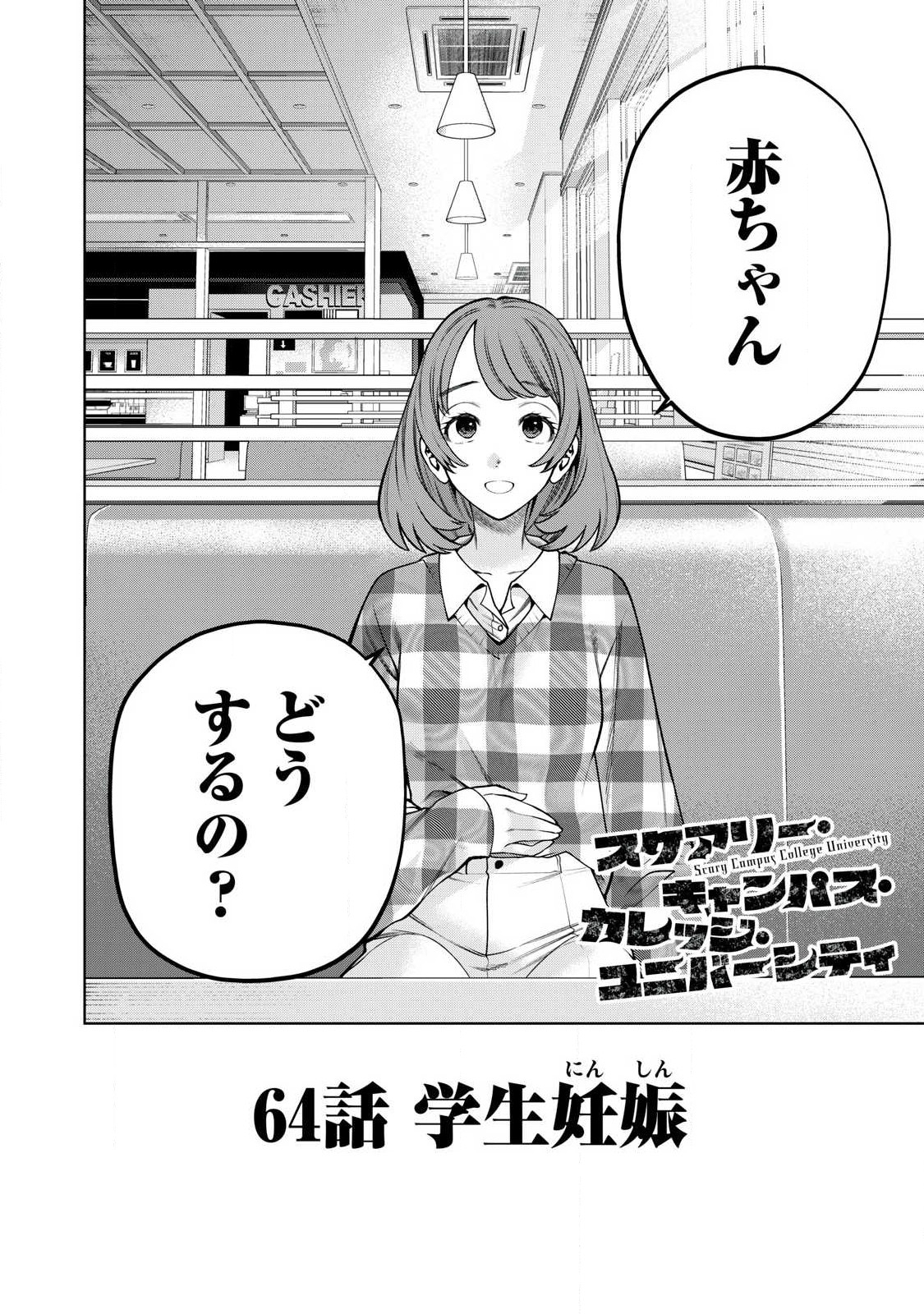 SCARY CAMPUS COLLEGE UNIVERSITY - raw - Chapter 64 - https://jpdd.ccdd.to/JPDD/scarycampuscollegeuniversity/261474/5okwfnugezl.jpg