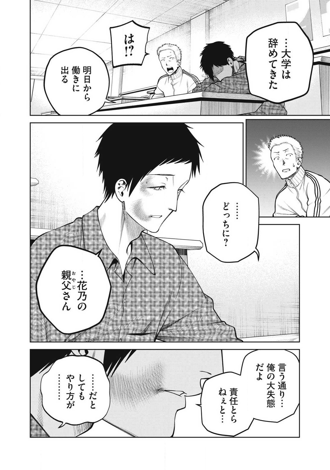 SCARY CAMPUS COLLEGE UNIVERSITY - raw - Chapter 64 - https://jpdd.ccdd.to/JPDD/scarycampuscollegeuniversity/261474/tesptsbzzar.jpg