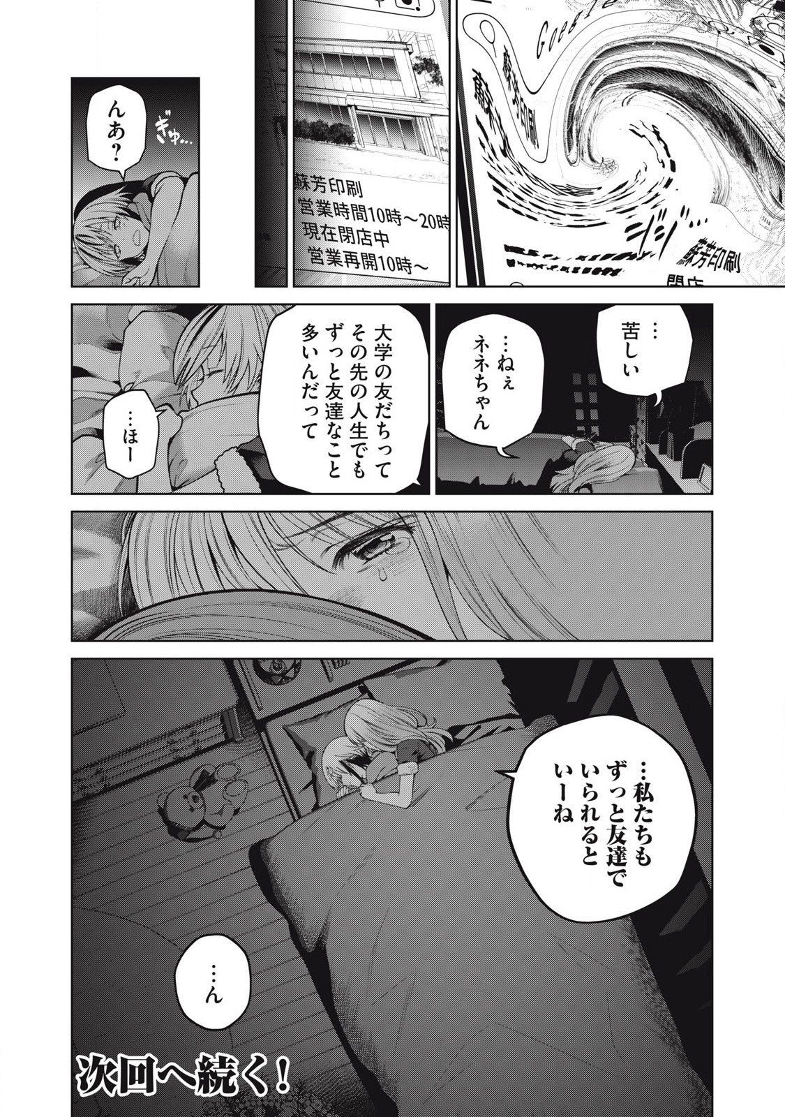 SCARY CAMPUS COLLEGE UNIVERSITY - raw - Chapter 65 - https://jpdd.ccdd.to/JPDD/scarycampuscollegeuniversity/263450/wt3ezwwnzqb.jpg