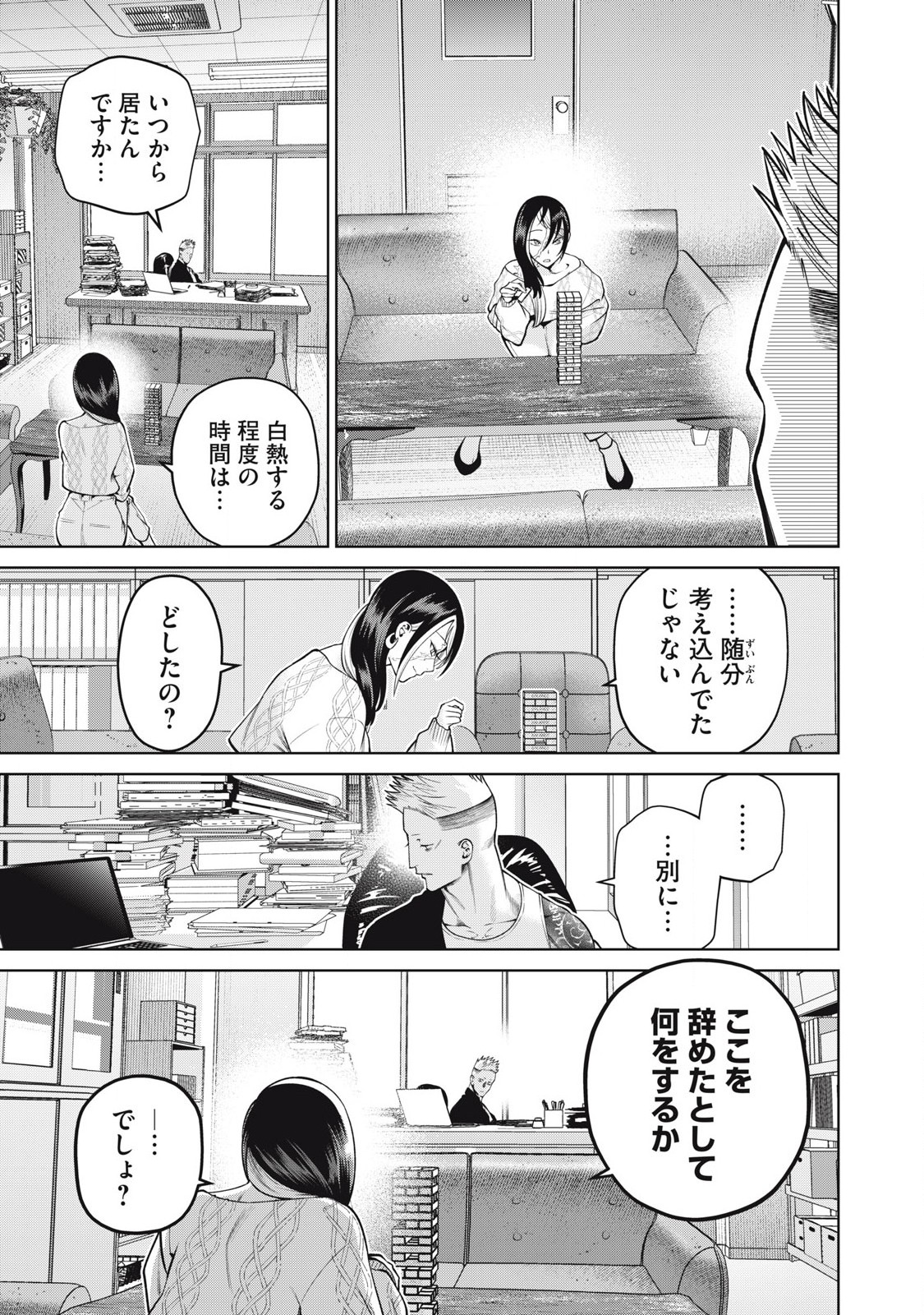 SCARY CAMPUS COLLEGE UNIVERSITY - raw - Chapter 66 - https://jpdd.ccdd.to/JPDD/scarycampuscollegeuniversity/264356/mzanfxbhjkn.jpg