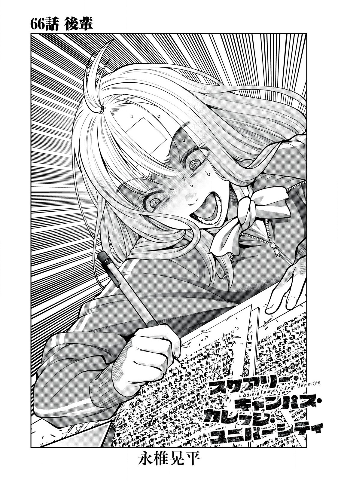 SCARY CAMPUS COLLEGE UNIVERSITY - raw - Chapter 66 - https://jpdd.ccdd.to/JPDD/scarycampuscollegeuniversity/264356/onsmijgu5qb.jpg