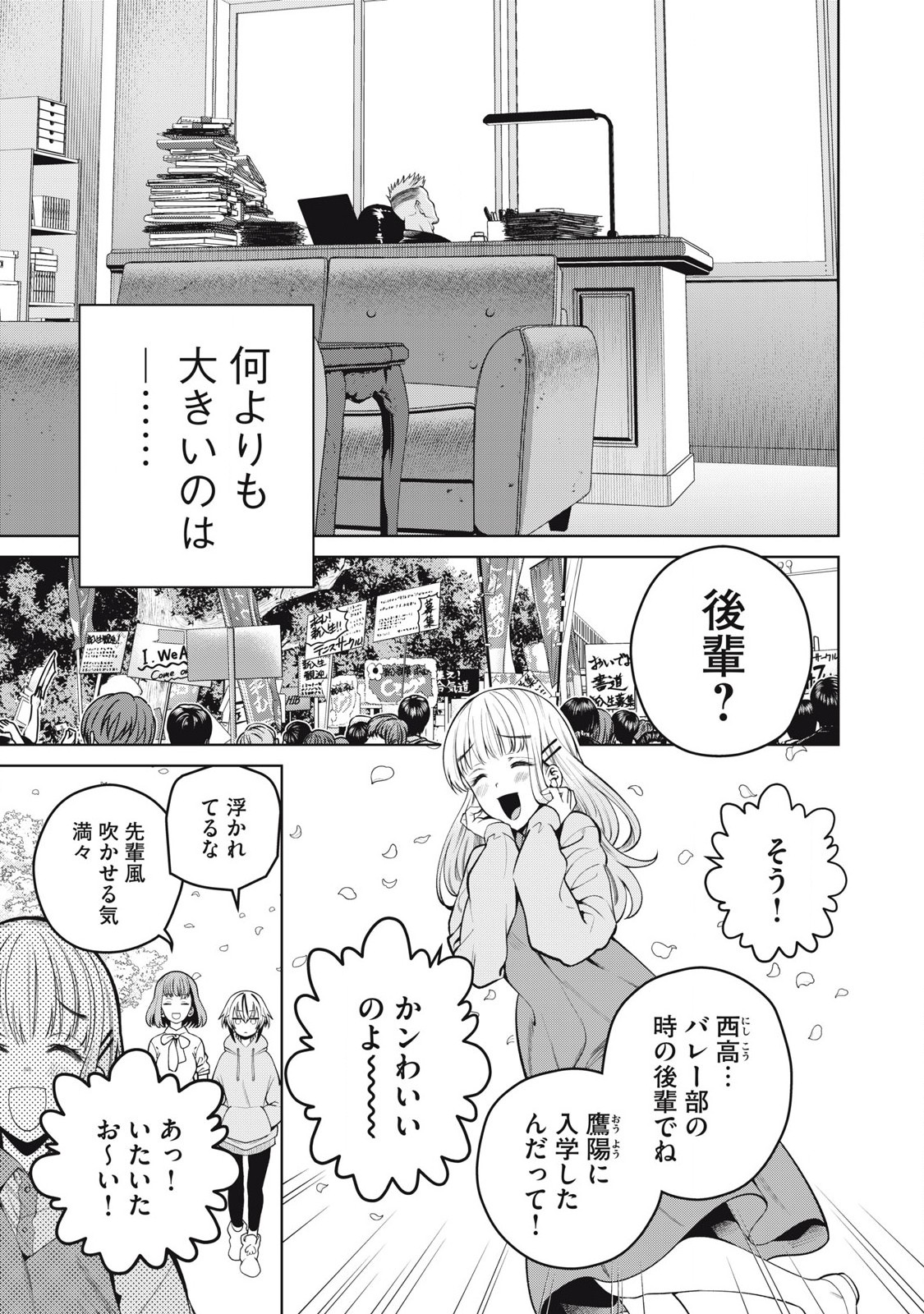 SCARY CAMPUS COLLEGE UNIVERSITY - raw - Chapter 66 - https://jpdd.ccdd.to/JPDD/scarycampuscollegeuniversity/264356/x4i1eponfmj.jpg