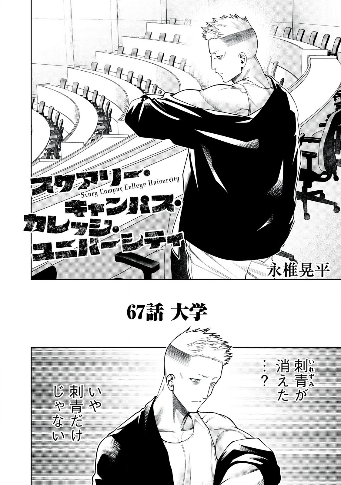 SCARY CAMPUS COLLEGE UNIVERSITY - raw - Chapter 67 - https://jpdd.ccdd.to/JPDD/scarycampuscollegeuniversity/265365/ekagbxzrfbc.jpg