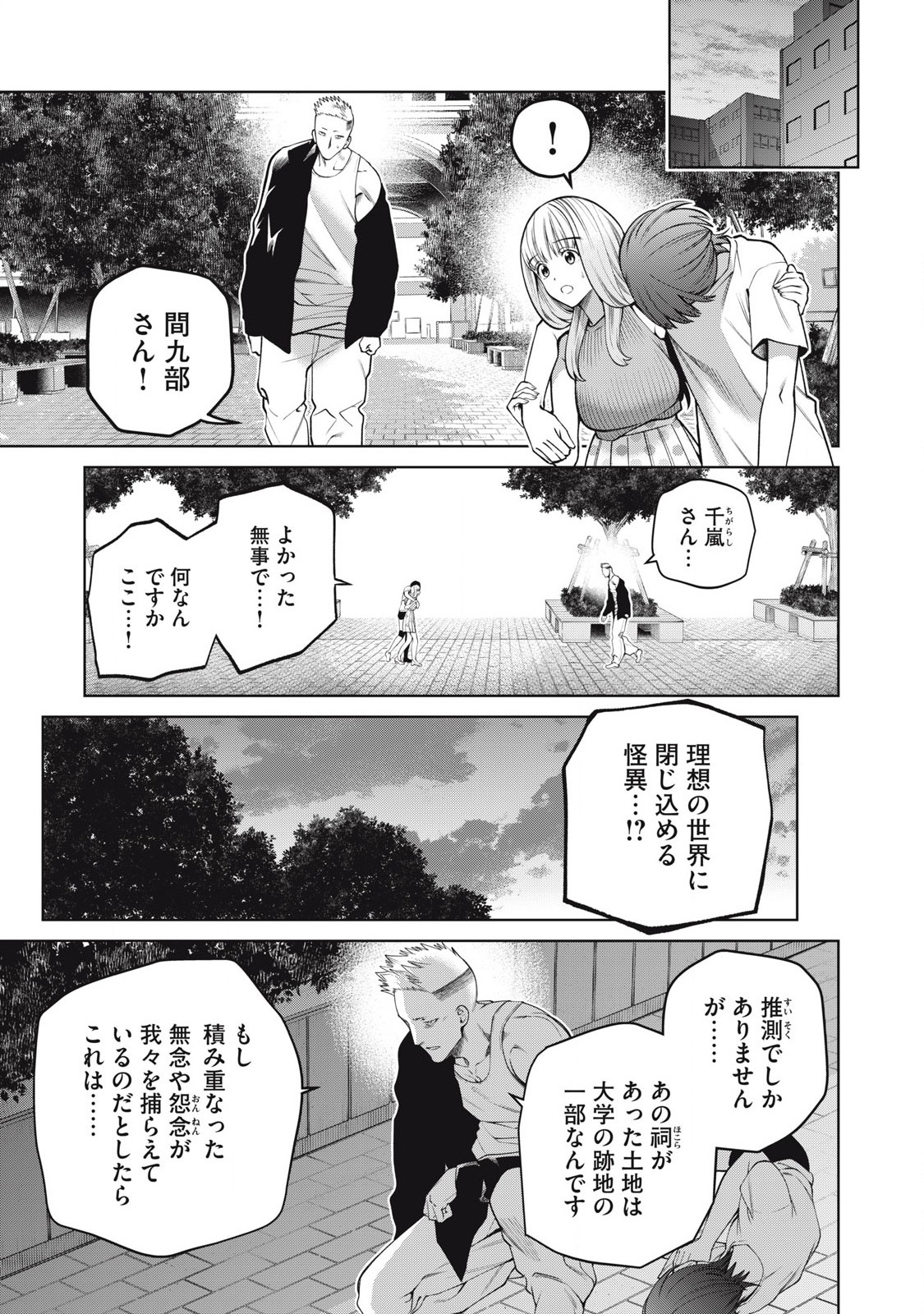SCARY CAMPUS COLLEGE UNIVERSITY - raw - Chapter 67 - https://jpdd.ccdd.to/JPDD/scarycampuscollegeuniversity/265365/fuie20mkb2o.jpg