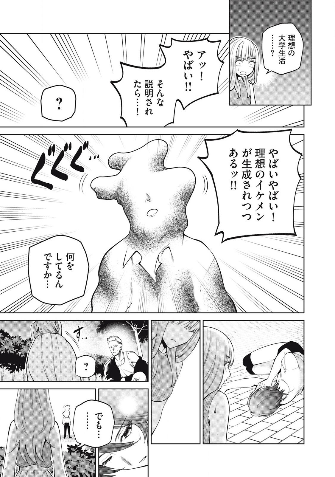 SCARY CAMPUS COLLEGE UNIVERSITY - raw - Chapter 67 - https://jpdd.ccdd.to/JPDD/scarycampuscollegeuniversity/265365/kbapy5kkf5q.jpg