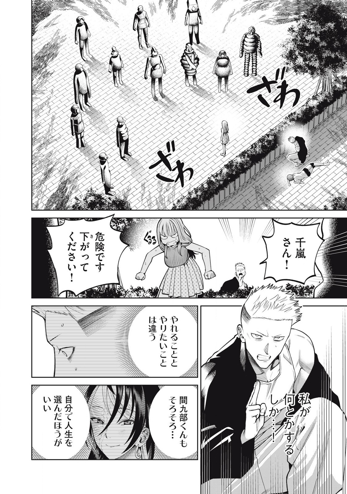 SCARY CAMPUS COLLEGE UNIVERSITY - raw - Chapter 67 - https://jpdd.ccdd.to/JPDD/scarycampuscollegeuniversity/265365/vfrtdbx1vq0.jpg