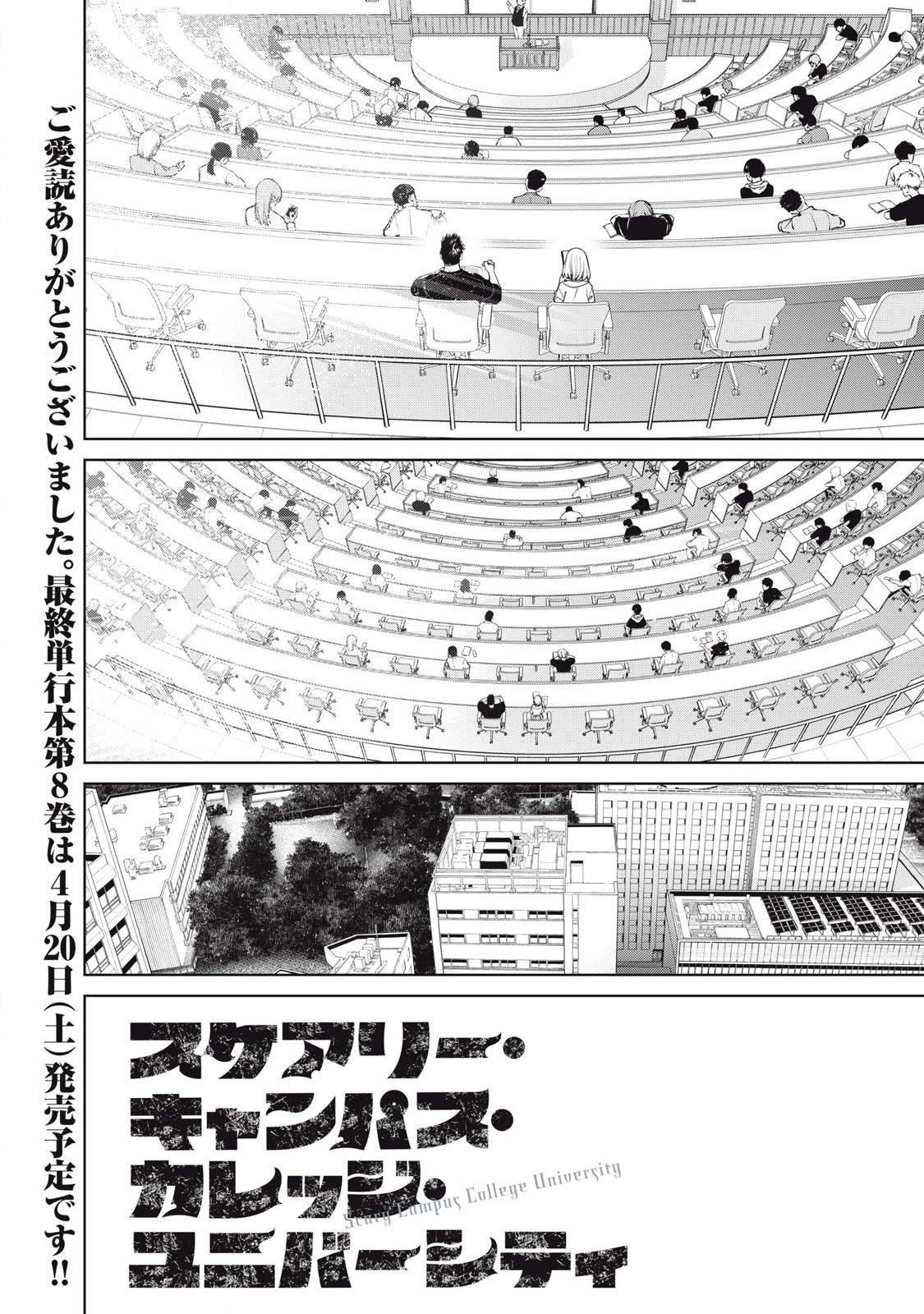 SCARY CAMPUS COLLEGE UNIVERSITY - raw - Chapter 68 - https://jpdd.ccdd.to/JPDD/scarycampuscollegeuniversity/266357/h3evtkxgwie.jpg