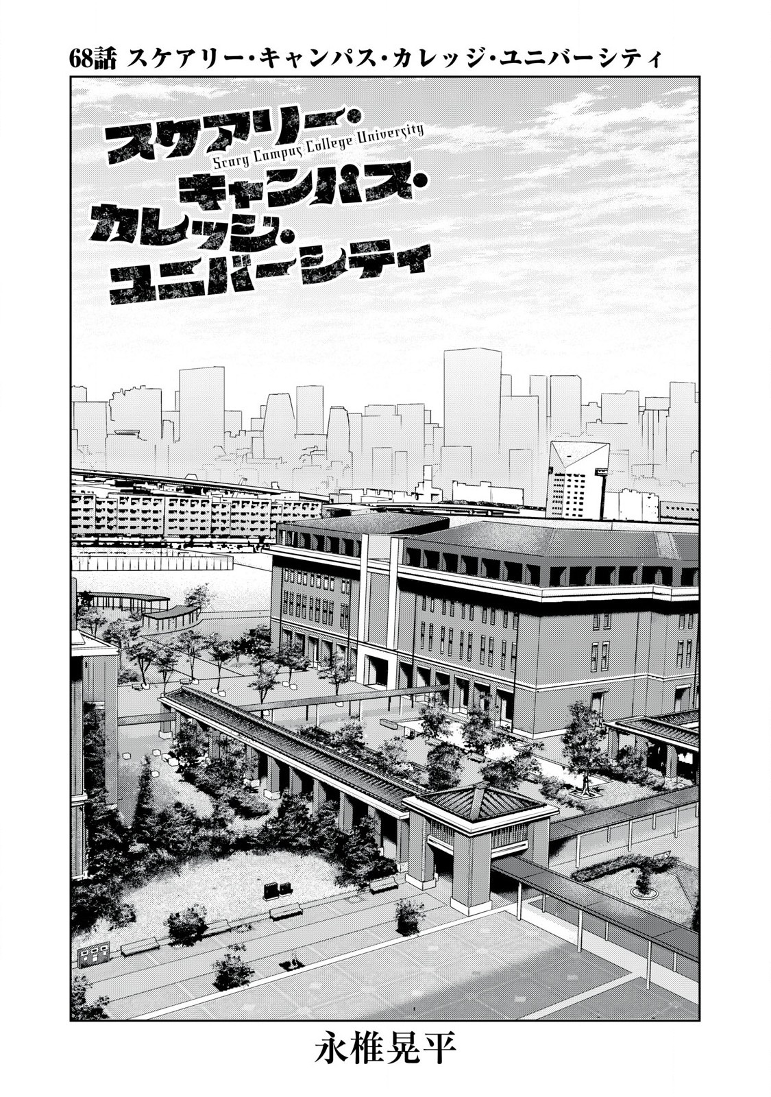 SCARY CAMPUS COLLEGE UNIVERSITY - raw - Chapter 68 - https://jpdd.ccdd.to/JPDD/scarycampuscollegeuniversity/266357/pov0iebswkw.jpg