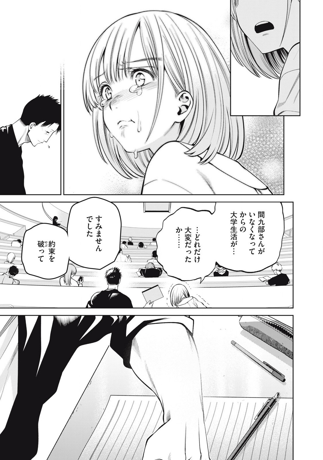 SCARY CAMPUS COLLEGE UNIVERSITY - raw - Chapter 68 - https://jpdd.ccdd.to/JPDD/scarycampuscollegeuniversity/266357/ukqlbrufc2r.jpg