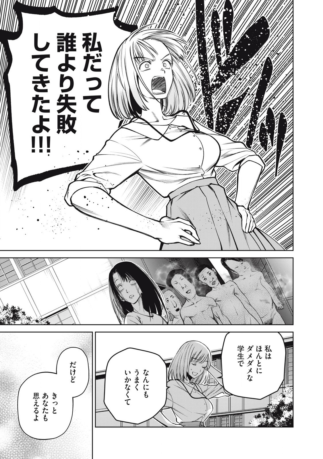SCARY CAMPUS COLLEGE UNIVERSITY - raw - Chapter 68 - https://jpdd.ccdd.to/JPDD/scarycampuscollegeuniversity/266357/y0vsmlu0oid.jpg