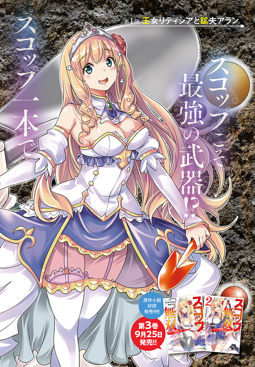 SCOOP MUSOU: &quotSCOOP HADOUHOU!" (MANGA) - raw - Chapter 1 - https://jpdd.ccdd.to/JPDD/scoopmusouscoophadouhoumanga/104325/fxgapimzvzu.jpg