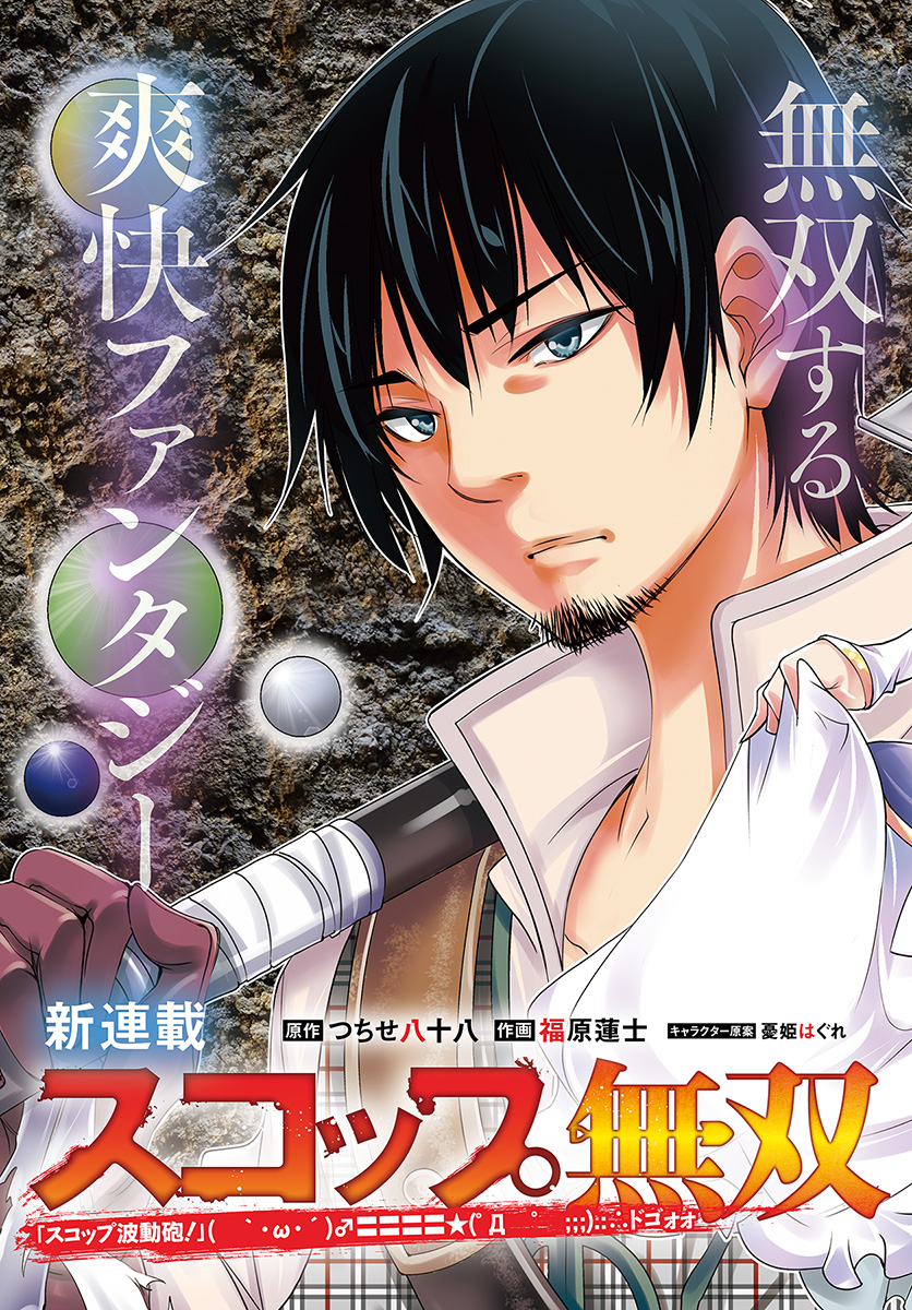 SCOOP MUSOU: &quotSCOOP HADOUHOU!" (MANGA) - raw - Chapter 1 - https://jpdd.ccdd.to/JPDD/scoopmusouscoophadouhoumanga/104325/guoz5zp4cwv.jpg