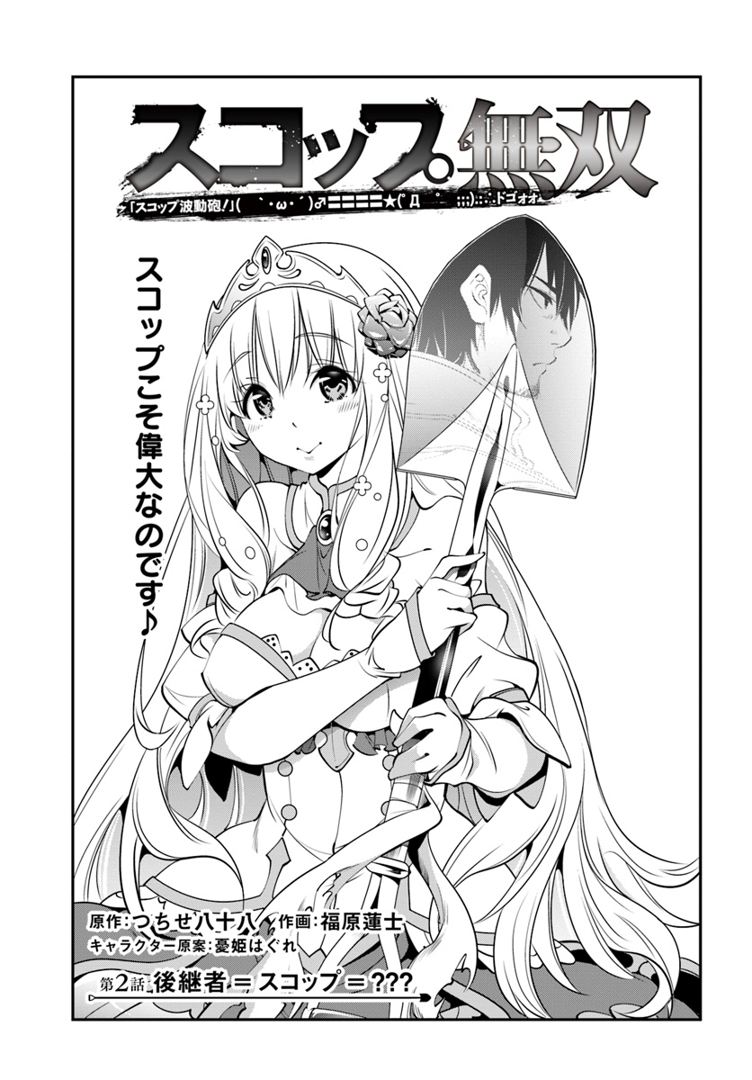 SCOOP MUSOU: &quotSCOOP HADOUHOU!" (MANGA) - raw - Chapter 2 - https://jpdd.ccdd.to/JPDD/scoopmusouscoophadouhoumanga/106357/rtsn0f4c4ai.jpg