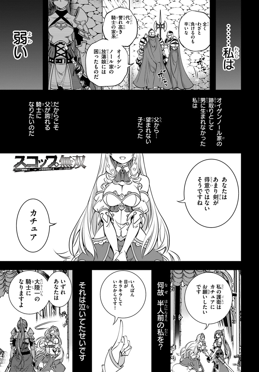 SCOOP MUSOU: &quotSCOOP HADOUHOU!" (MANGA) - raw - Chapter 3 - https://jpdd.ccdd.to/JPDD/scoopmusouscoophadouhoumanga/108319/dp4wv14hgmx.jpg