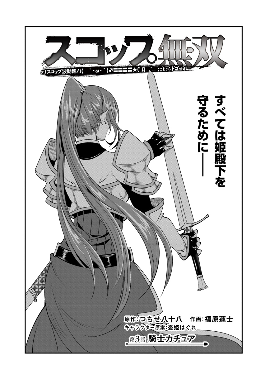 SCOOP MUSOU: &quotSCOOP HADOUHOU!" (MANGA) - raw - Chapter 3 - https://jpdd.ccdd.to/JPDD/scoopmusouscoophadouhoumanga/108319/lwakeyvdjm5.jpg