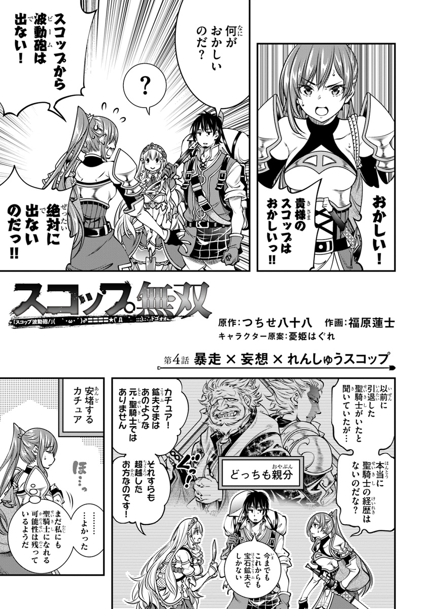 SCOOP MUSOU: &quotSCOOP HADOUHOU!" (MANGA) - raw - Chapter 4 - https://jpdd.ccdd.to/JPDD/scoopmusouscoophadouhoumanga/110306/qdd0bp3k5dd.jpg