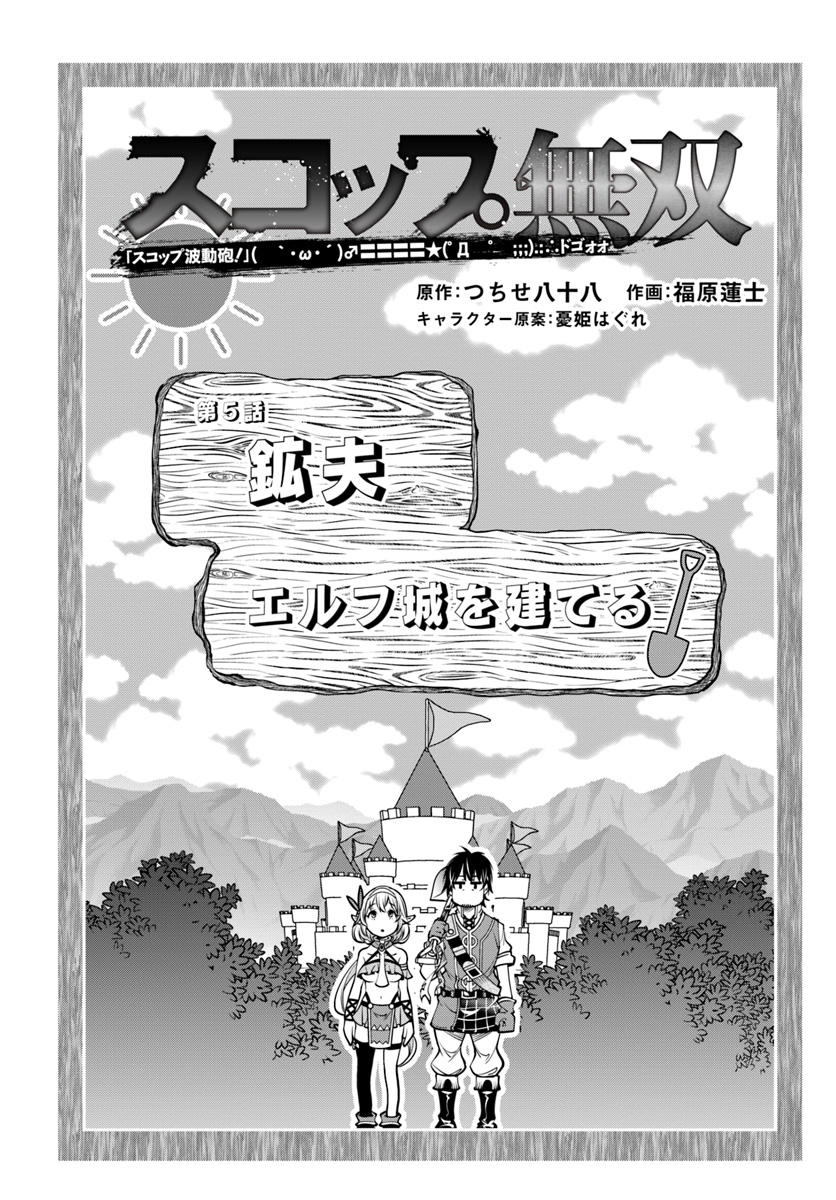 SCOOP MUSOU: &quotSCOOP HADOUHOU!" (MANGA) - raw - Chapter 5 - https://jpdd.ccdd.to/JPDD/scoopmusouscoophadouhoumanga/112087/3lwyigd3tzo.jpg