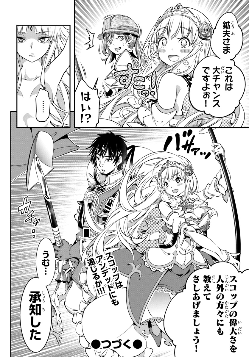 SCOOP MUSOU: &quotSCOOP HADOUHOU!" (MANGA) - raw - Chapter 6 - https://jpdd.ccdd.to/JPDD/scoopmusouscoophadouhoumanga/113558/0kbtuodmvgh.jpg