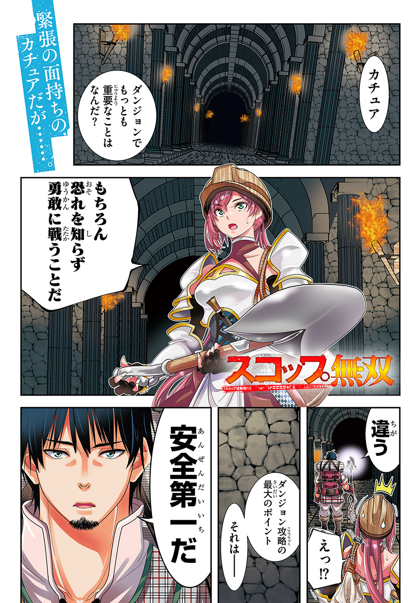 SCOOP MUSOU: &quotSCOOP HADOUHOU!" (MANGA) - raw - Chapter 6 - https://jpdd.ccdd.to/JPDD/scoopmusouscoophadouhoumanga/113558/2eqmsmfvk3y.jpg