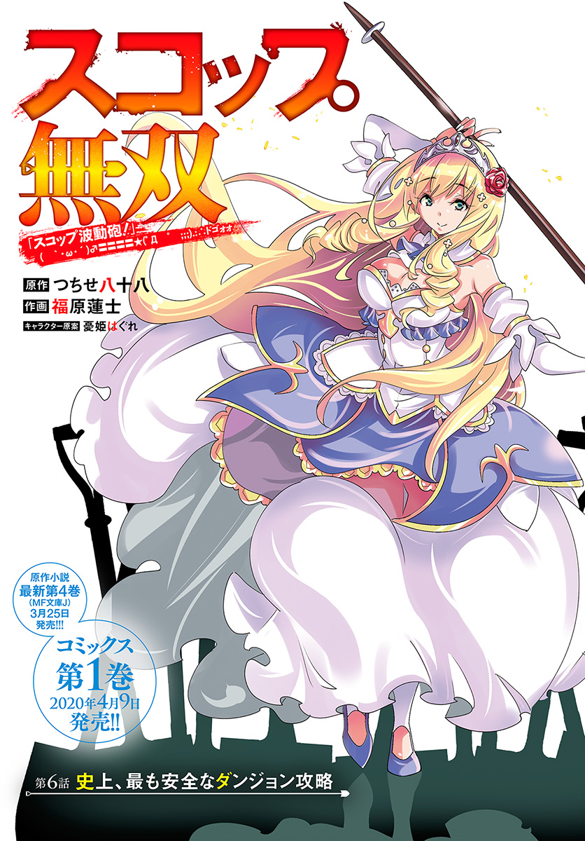 SCOOP MUSOU: &quotSCOOP HADOUHOU!" (MANGA) - raw - Chapter 6 - https://jpdd.ccdd.to/JPDD/scoopmusouscoophadouhoumanga/113558/ya5xuzg4kfk.jpg
