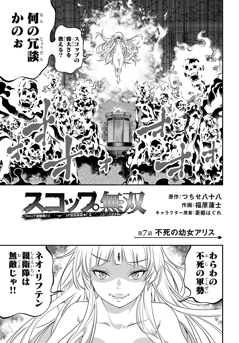 SCOOP MUSOU: &quotSCOOP HADOUHOU!" (MANGA) - raw - Chapter 7 - https://jpdd.ccdd.to/JPDD/scoopmusouscoophadouhoumanga/115901/ujqraef2od2.jpg
