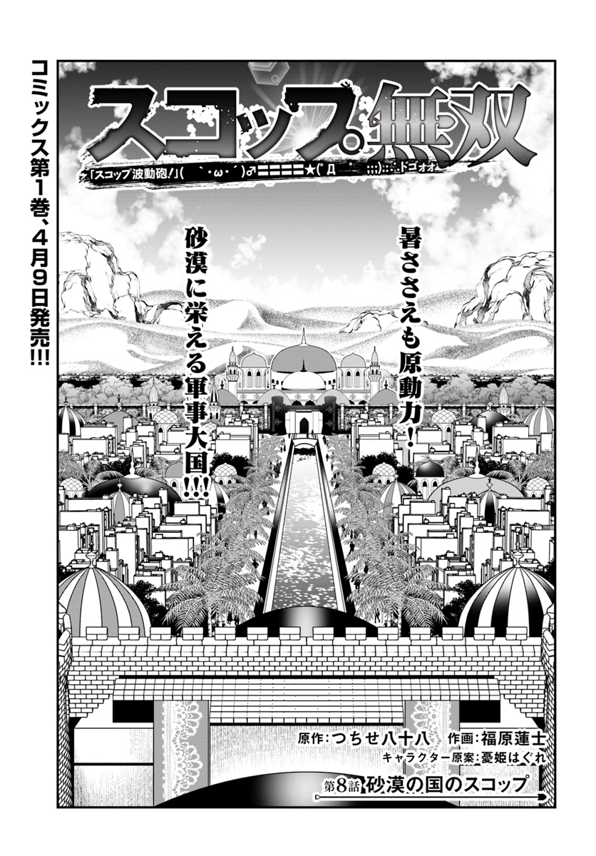 SCOOP MUSOU: &quotSCOOP HADOUHOU!" (MANGA) - raw - Chapter 8 - https://jpdd.ccdd.to/JPDD/scoopmusouscoophadouhoumanga/118551/obzpz5fm3gy.jpg