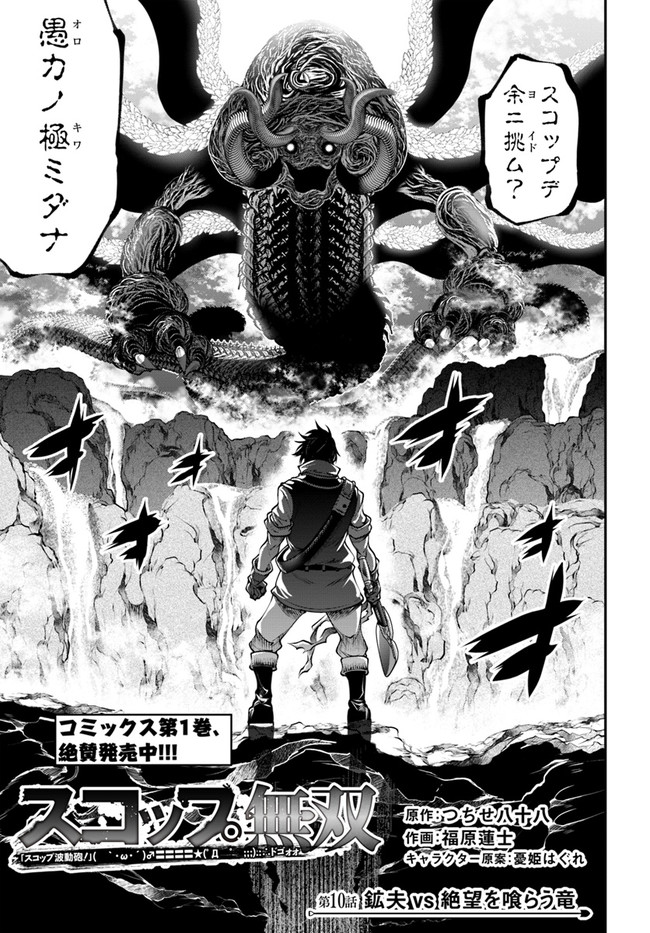SCOOP MUSOU: &quotSCOOP HADOUHOU!" (MANGA) - raw - Chapter 10 - https://jpdd.ccdd.to/JPDD/scoopmusouscoophadouhoumanga/129338/ghnxv0gchac.jpg