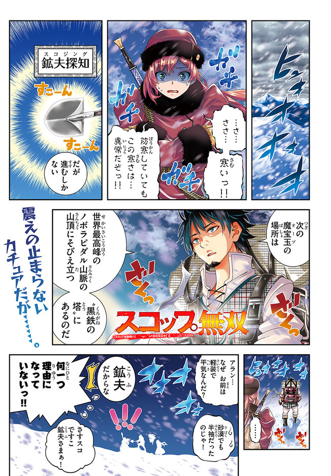 SCOOP MUSOU: &quotSCOOP HADOUHOU!" (MANGA) - raw - Chapter 11 - https://jpdd.ccdd.to/JPDD/scoopmusouscoophadouhoumanga/133011/e4sdkdzrwwj.jpg